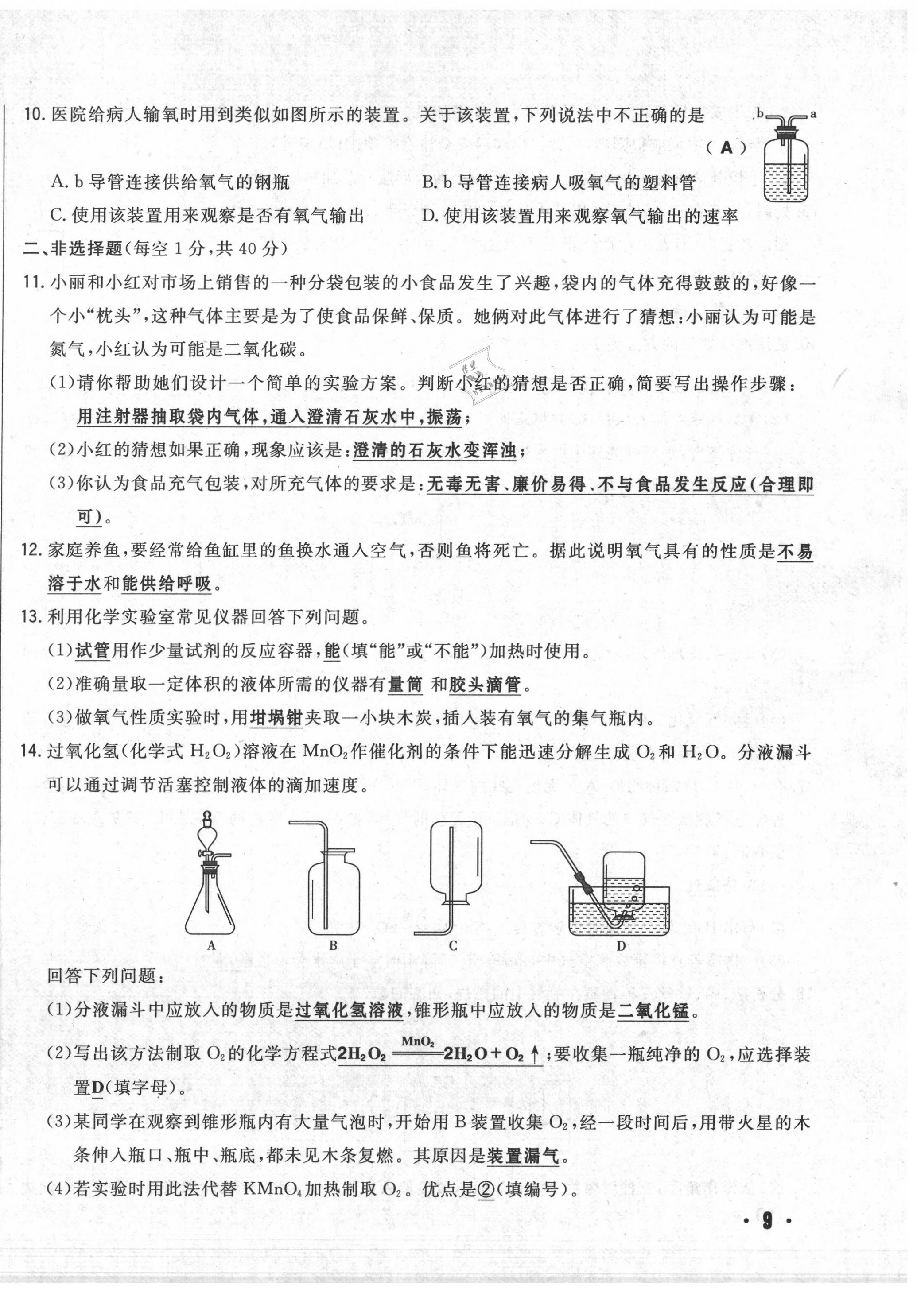 2020年勝券在握初中總復(fù)習(xí)化學(xué)人教版吉林專版 第14頁