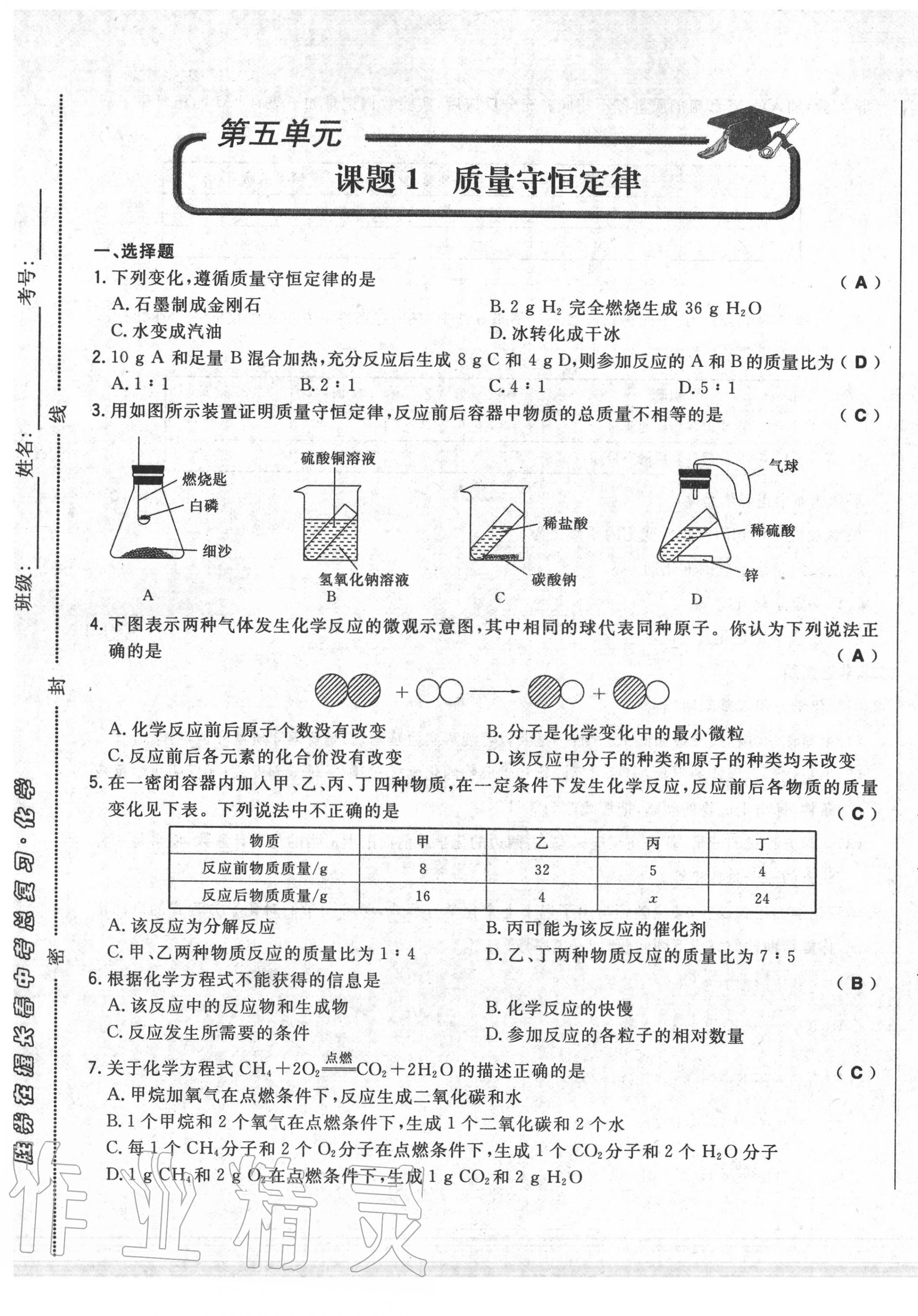 2020年勝券在握初中總復(fù)習(xí)化學(xué)人教版吉林專版 第41頁