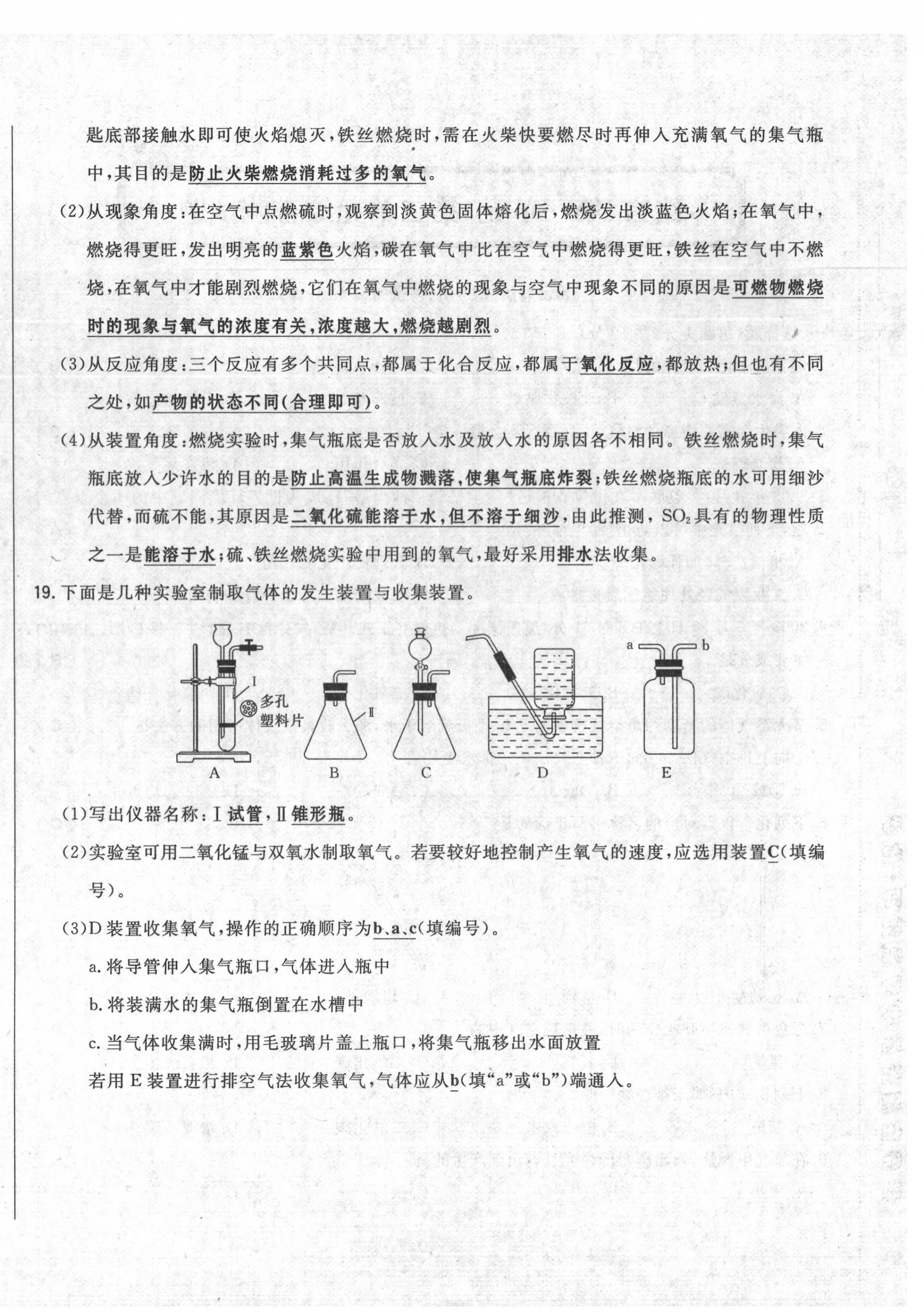 2020年勝券在握初中總復(fù)習(xí)化學(xué)人教版吉林專版 第16頁