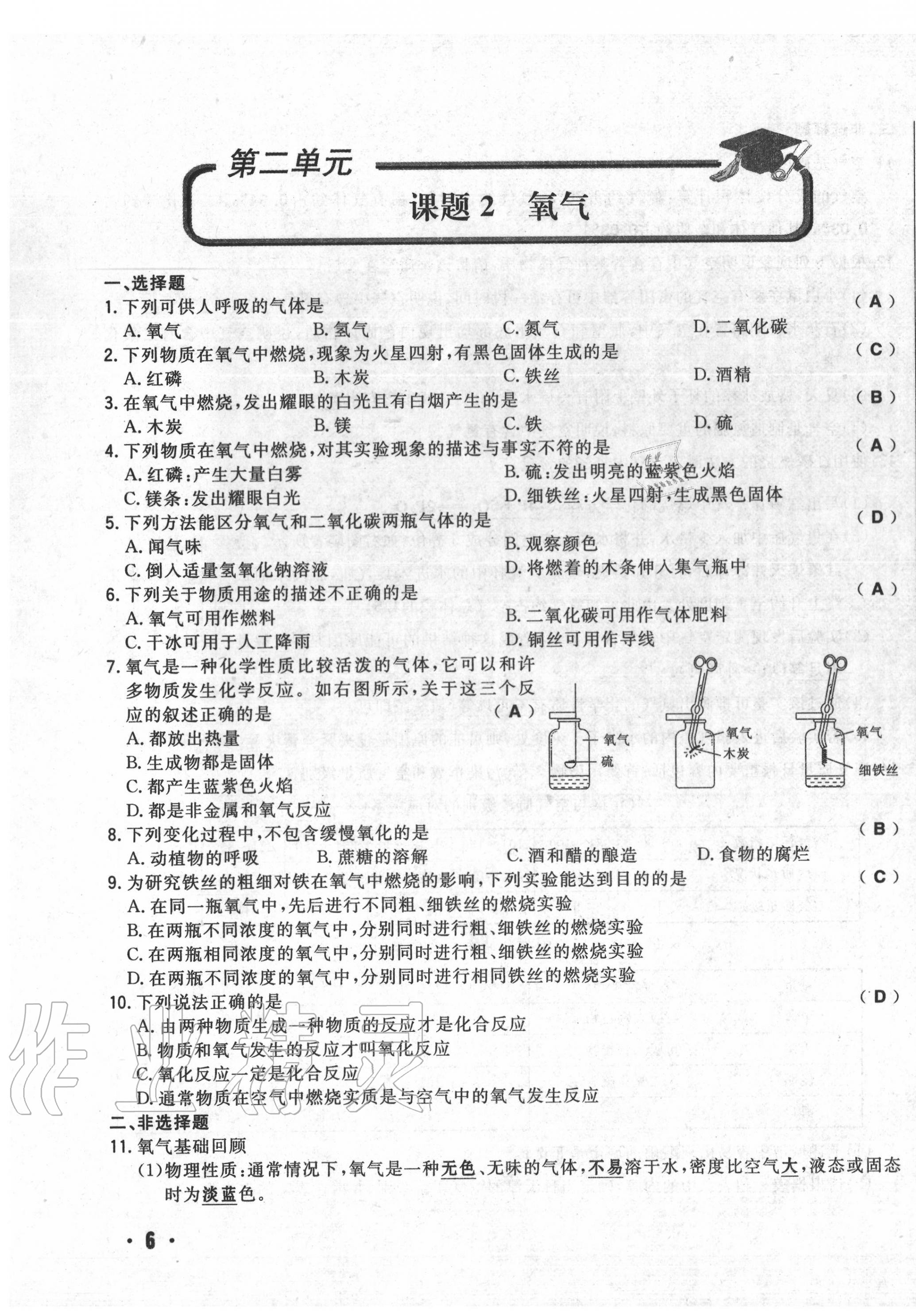 2020年勝券在握初中總復(fù)習(xí)化學(xué)人教版吉林專版 第7頁