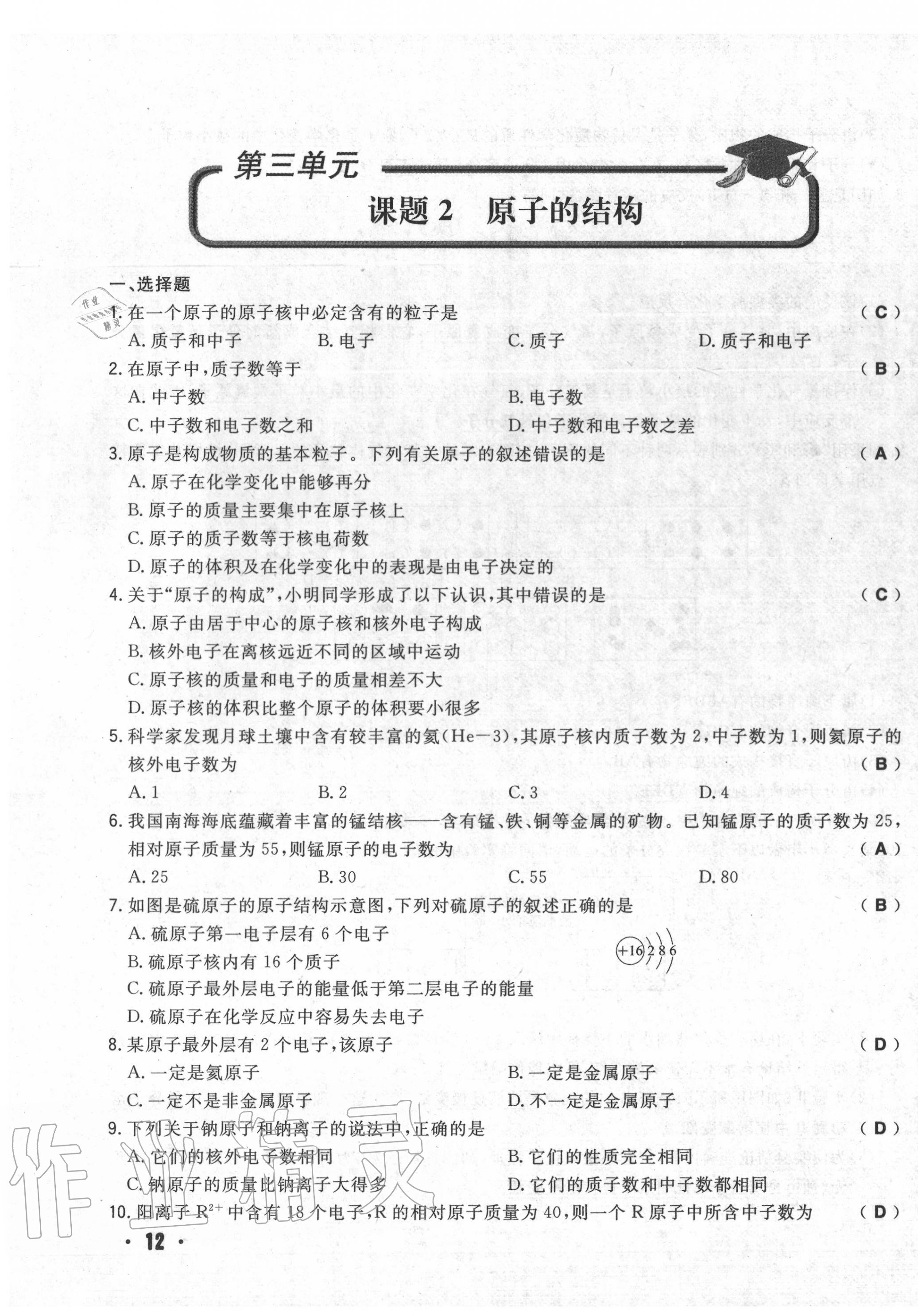 2020年勝券在握初中總復習化學人教版吉林專版 第19頁
