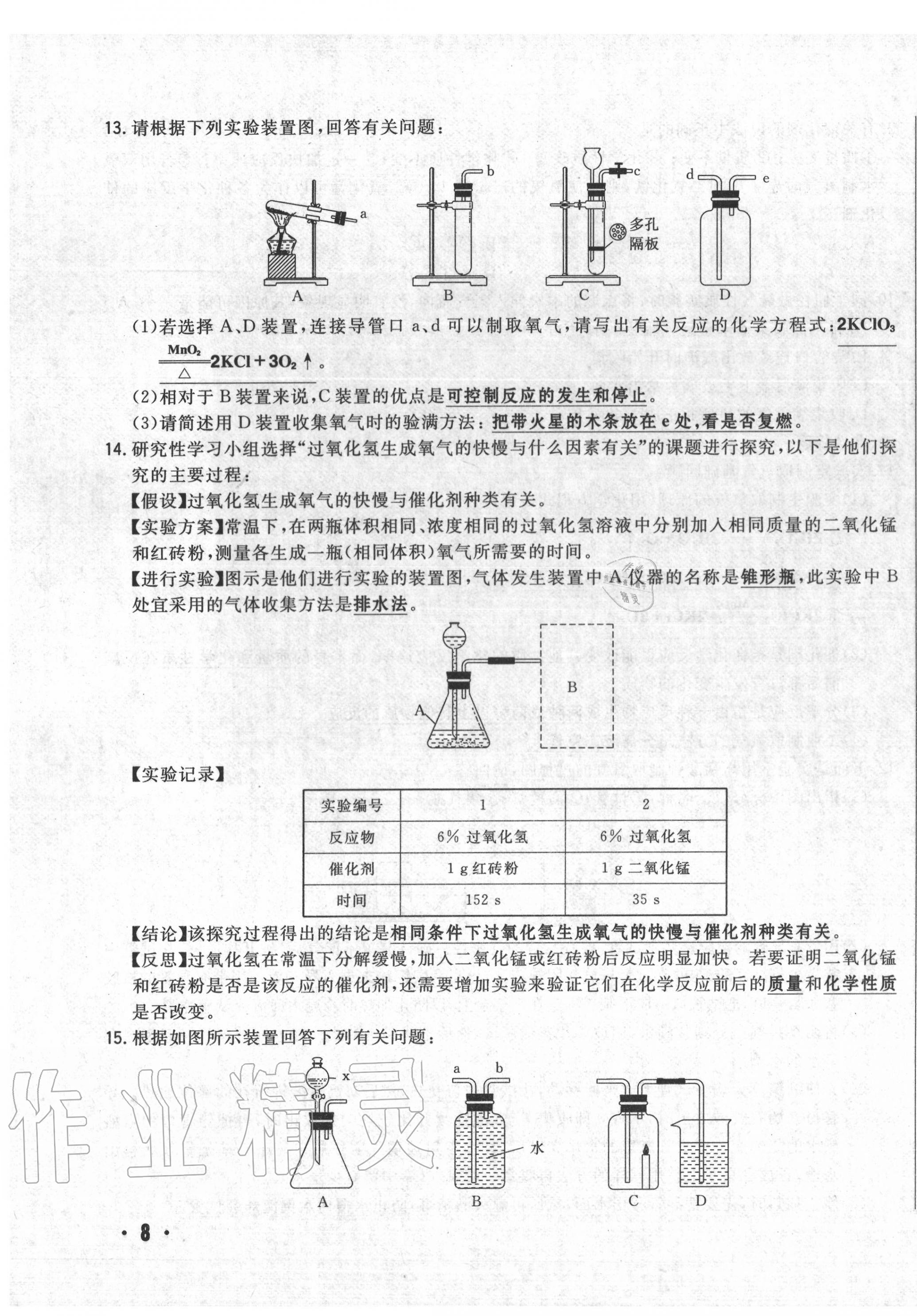 2020年勝券在握初中總復習化學人教版吉林專版 第11頁