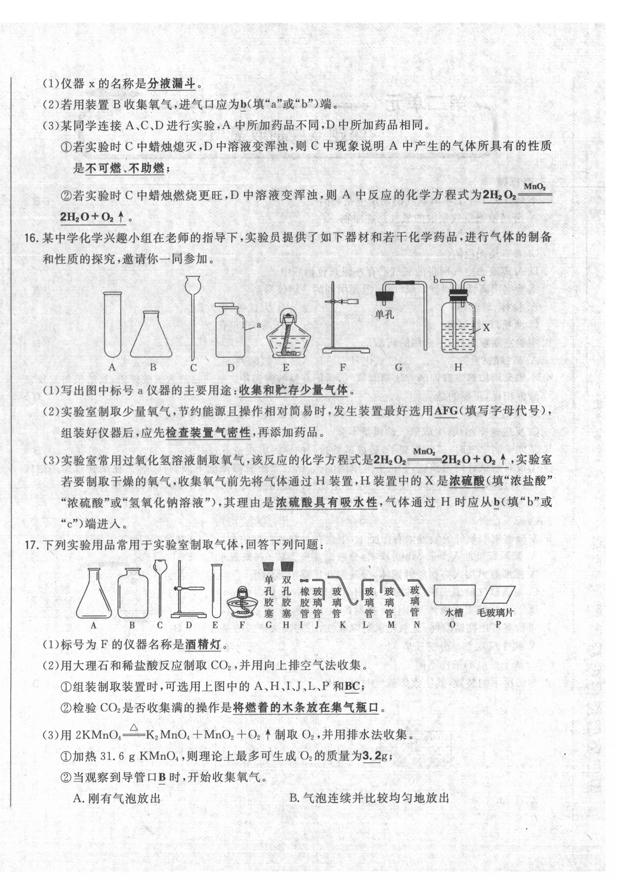 2020年勝券在握初中總復(fù)習(xí)化學(xué)人教版吉林專(zhuān)版 第12頁(yè)