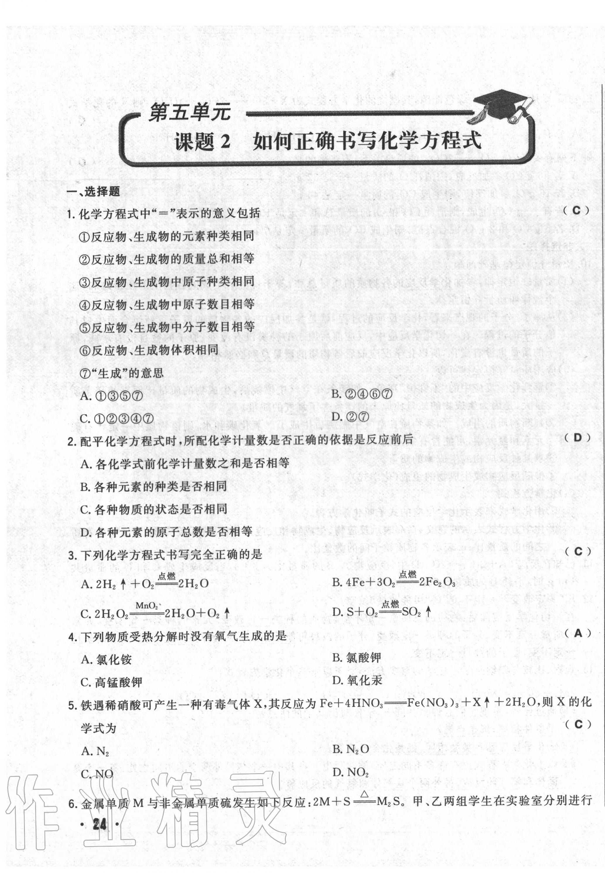 2020年勝券在握初中總復(fù)習(xí)化學(xué)人教版吉林專版 第43頁