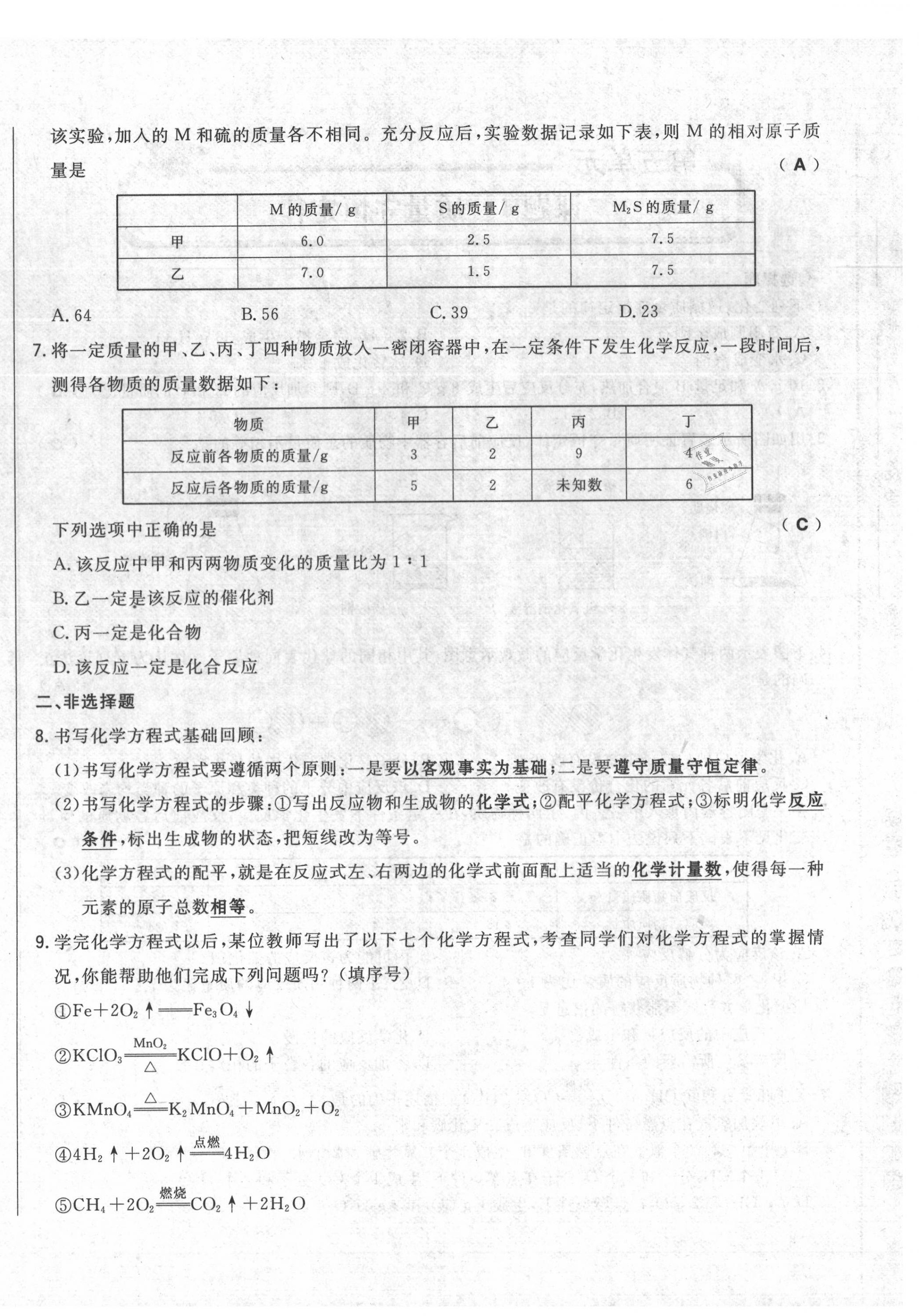 2020年勝券在握初中總復習化學人教版吉林專版 第44頁