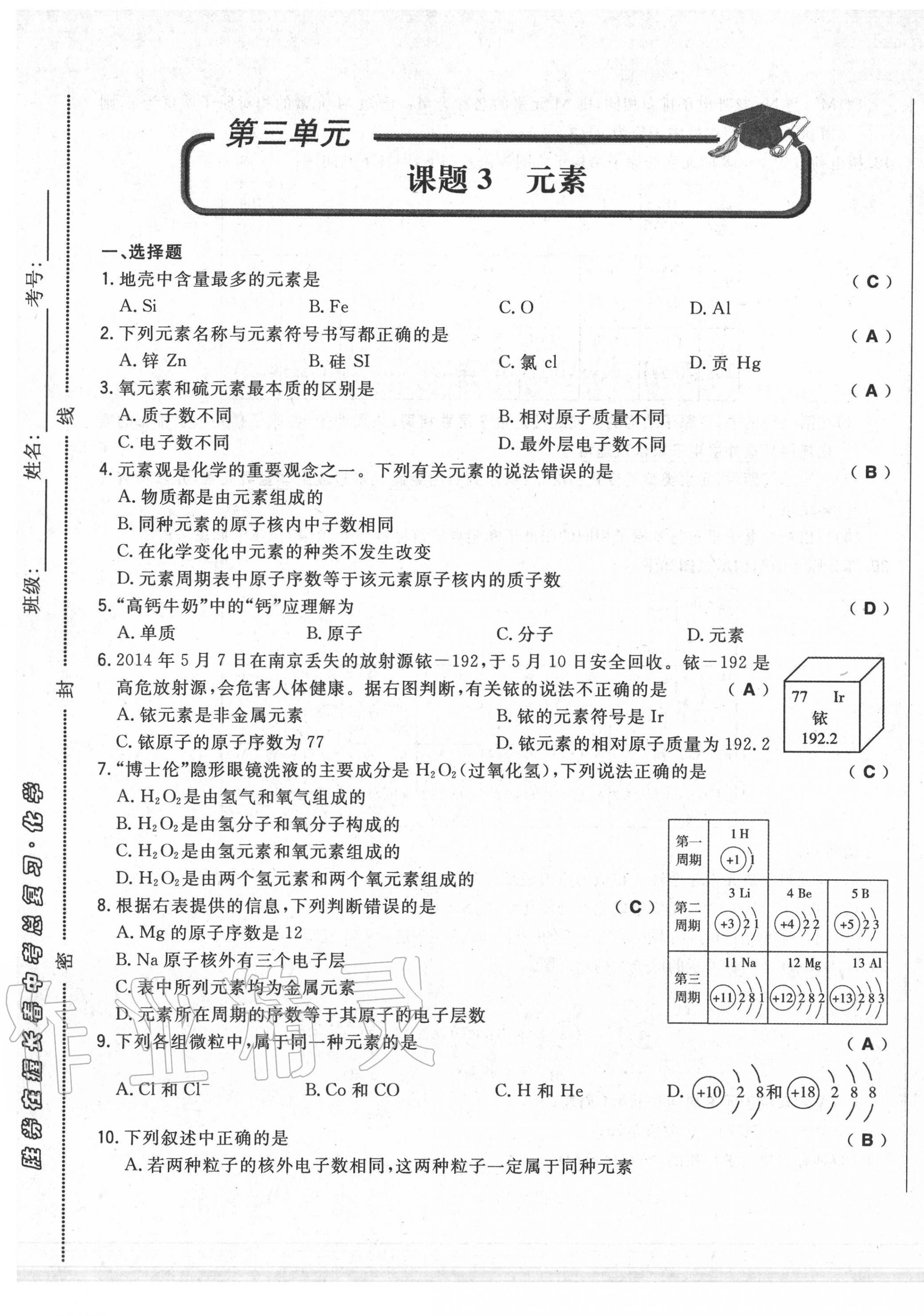 2020年勝券在握初中總復習化學人教版吉林專版 第21頁