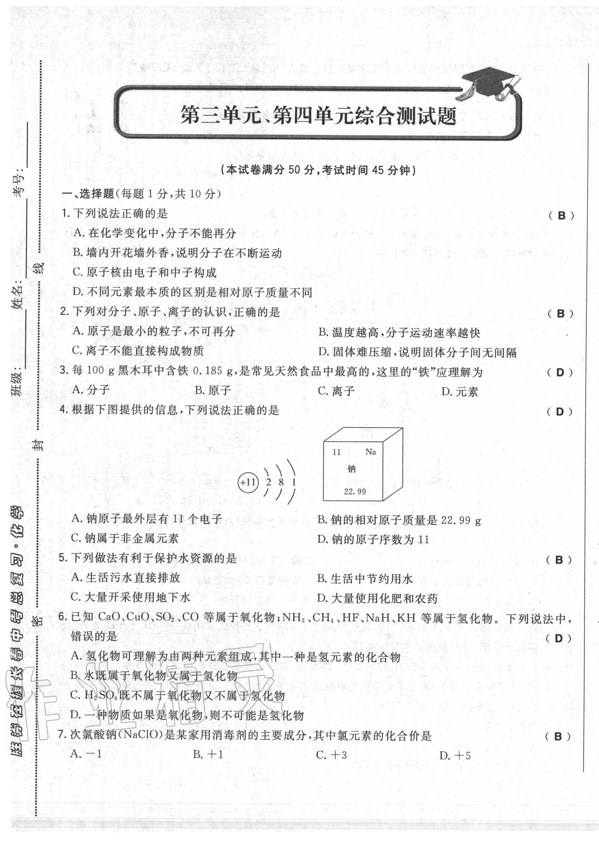 2020年勝券在握初中總復(fù)習(xí)化學(xué)人教版吉林專版 第37頁(yè)