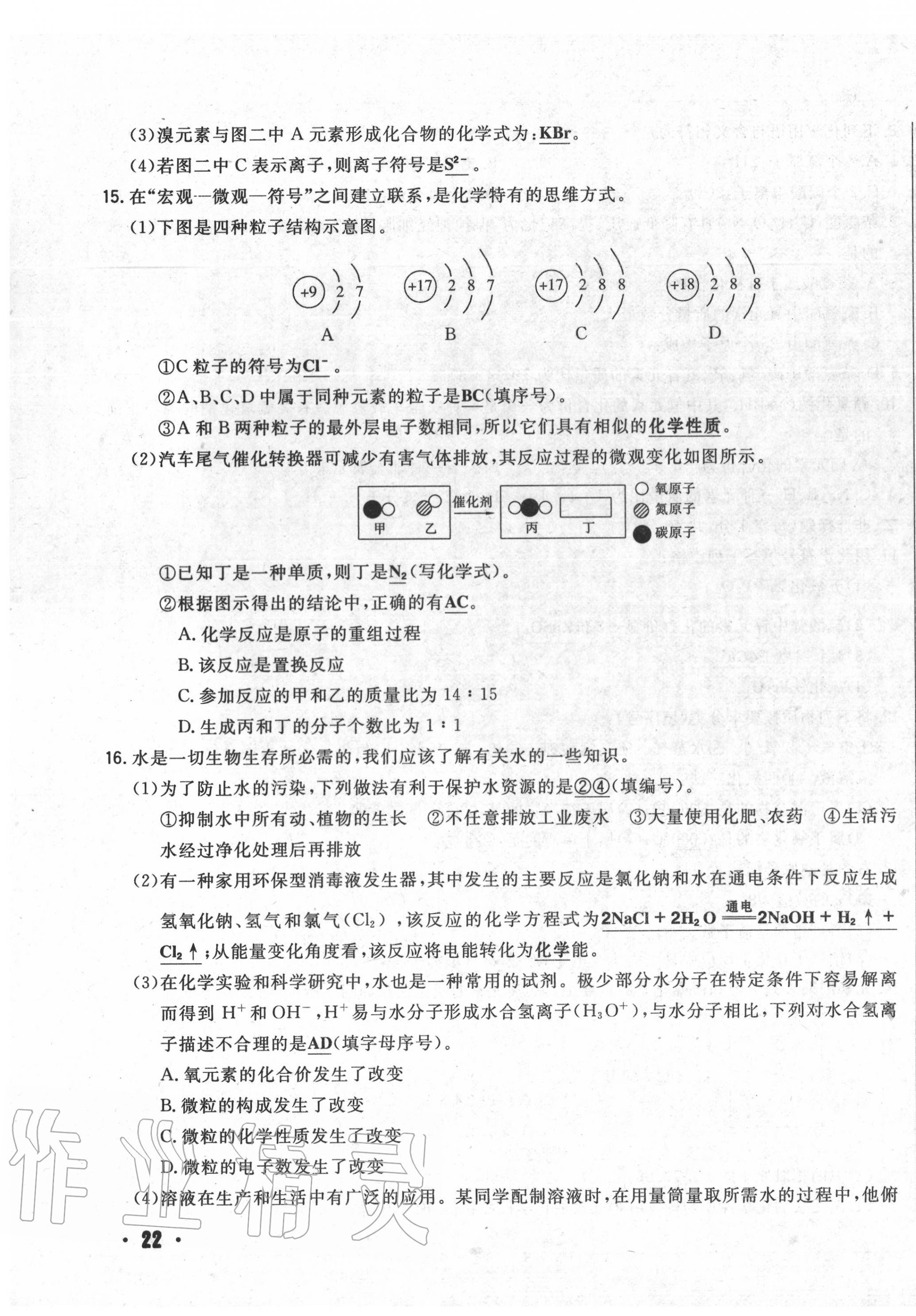 2020年勝券在握初中總復(fù)習(xí)化學(xué)人教版吉林專版 第39頁(yè)