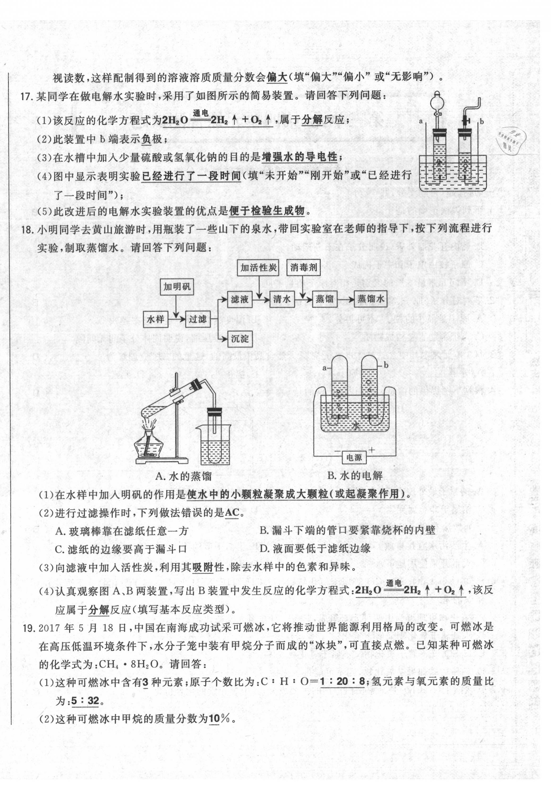 2020年勝券在握初中總復(fù)習(xí)化學(xué)人教版吉林專版 第40頁