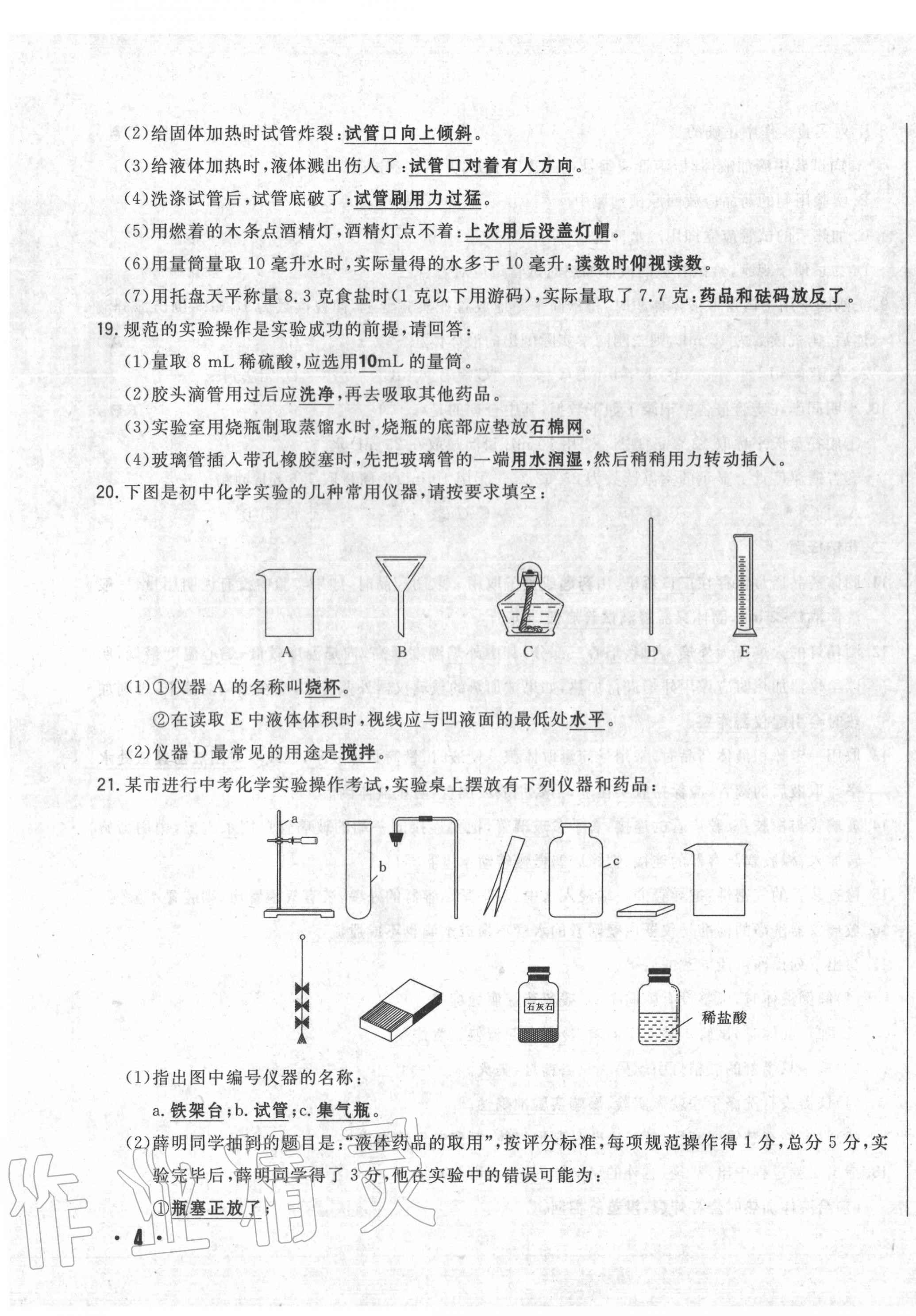 2020年勝券在握初中總復(fù)習(xí)化學(xué)人教版吉林專版 第3頁