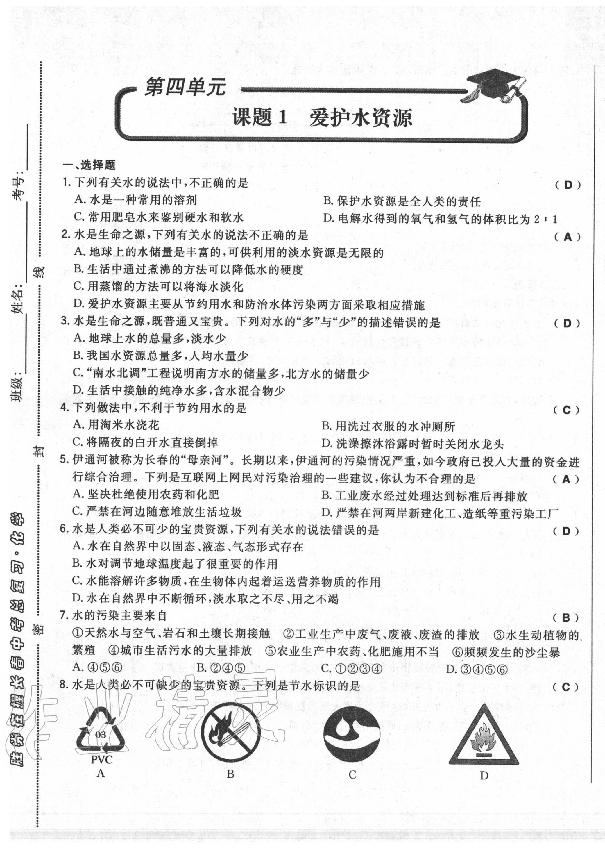 2020年勝券在握初中總復(fù)習(xí)化學(xué)人教版吉林專版 第25頁