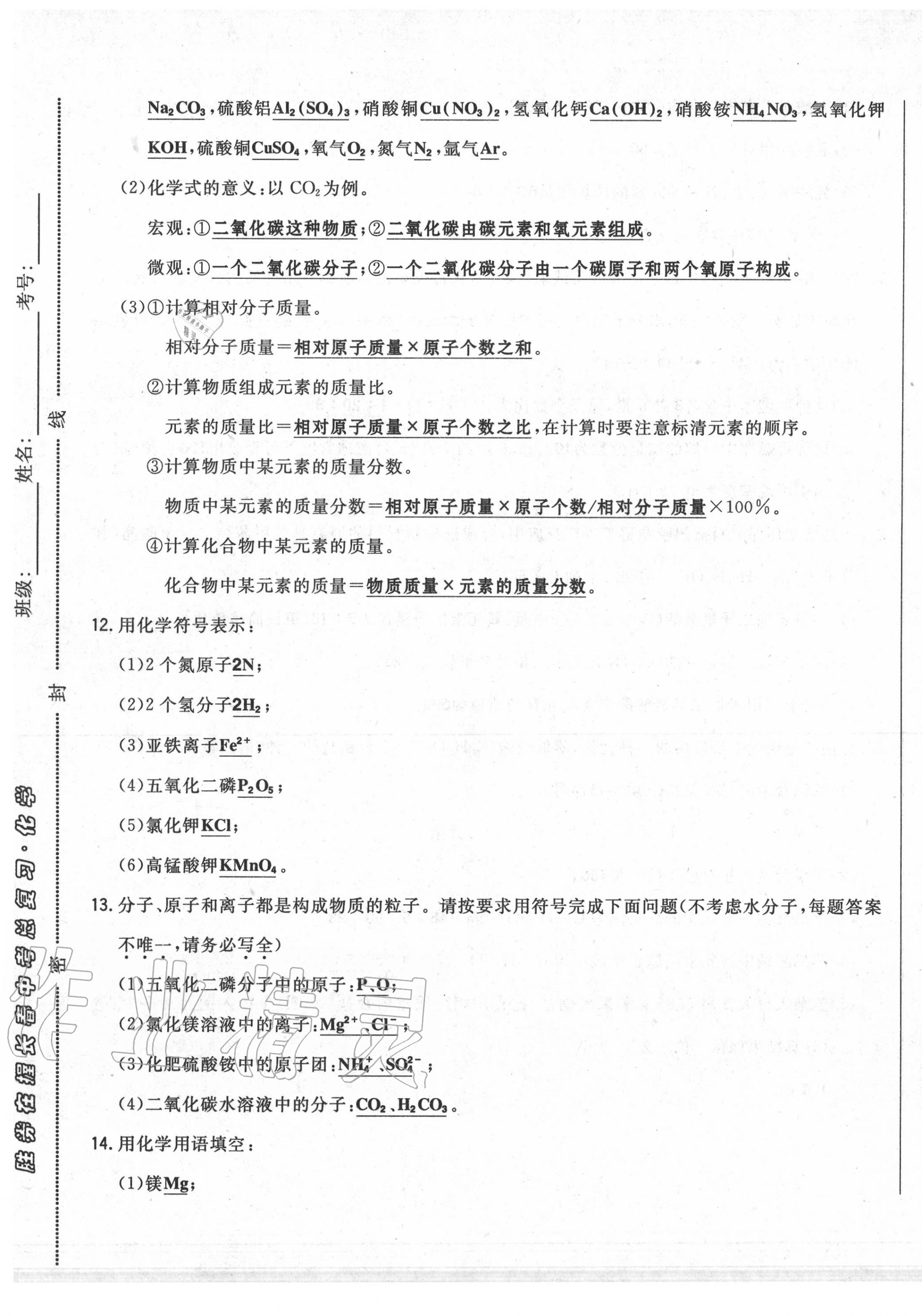 2020年勝券在握初中總復(fù)習(xí)化學(xué)人教版吉林專版 第33頁