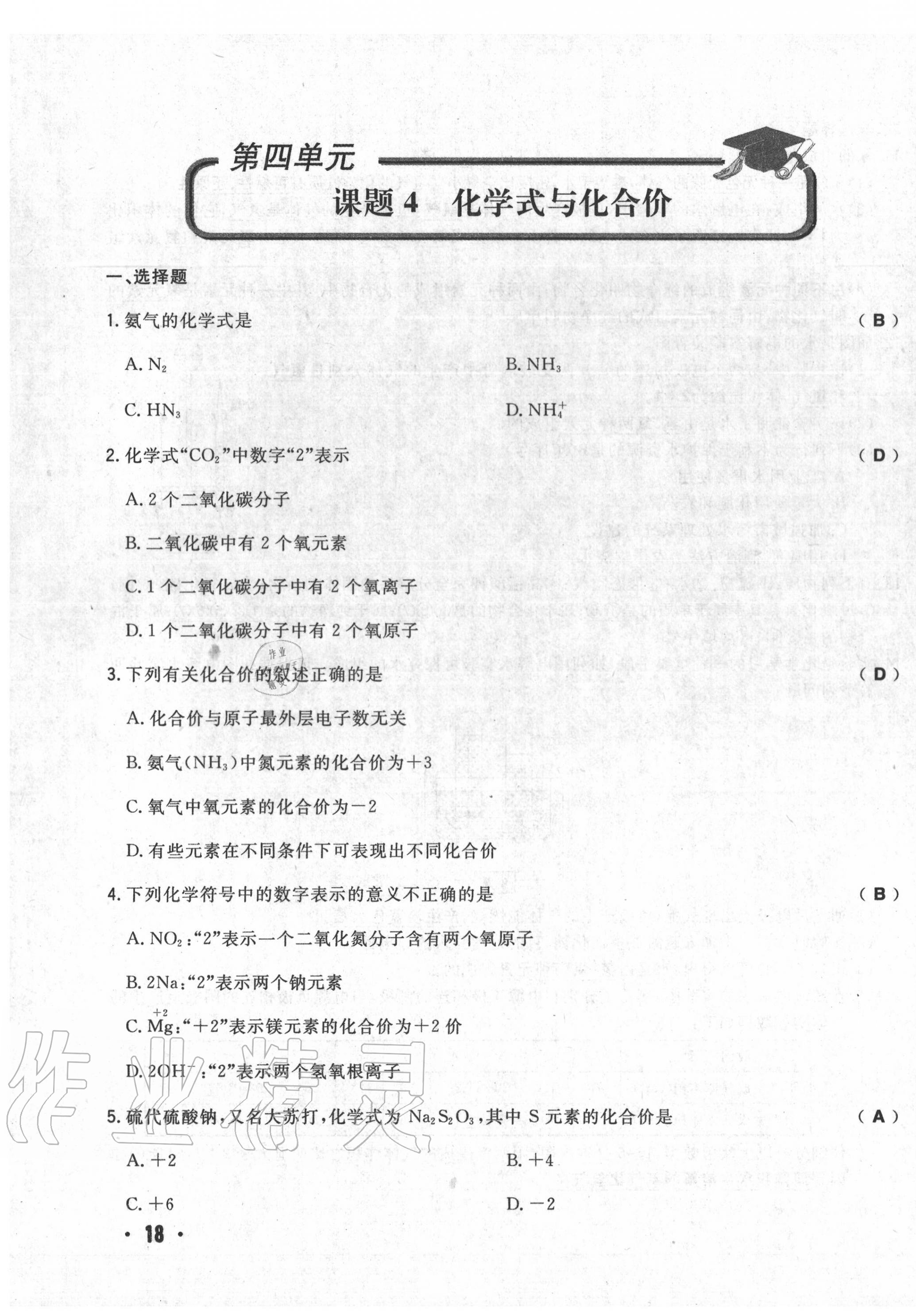2020年勝券在握初中總復(fù)習(xí)化學(xué)人教版吉林專版 第31頁