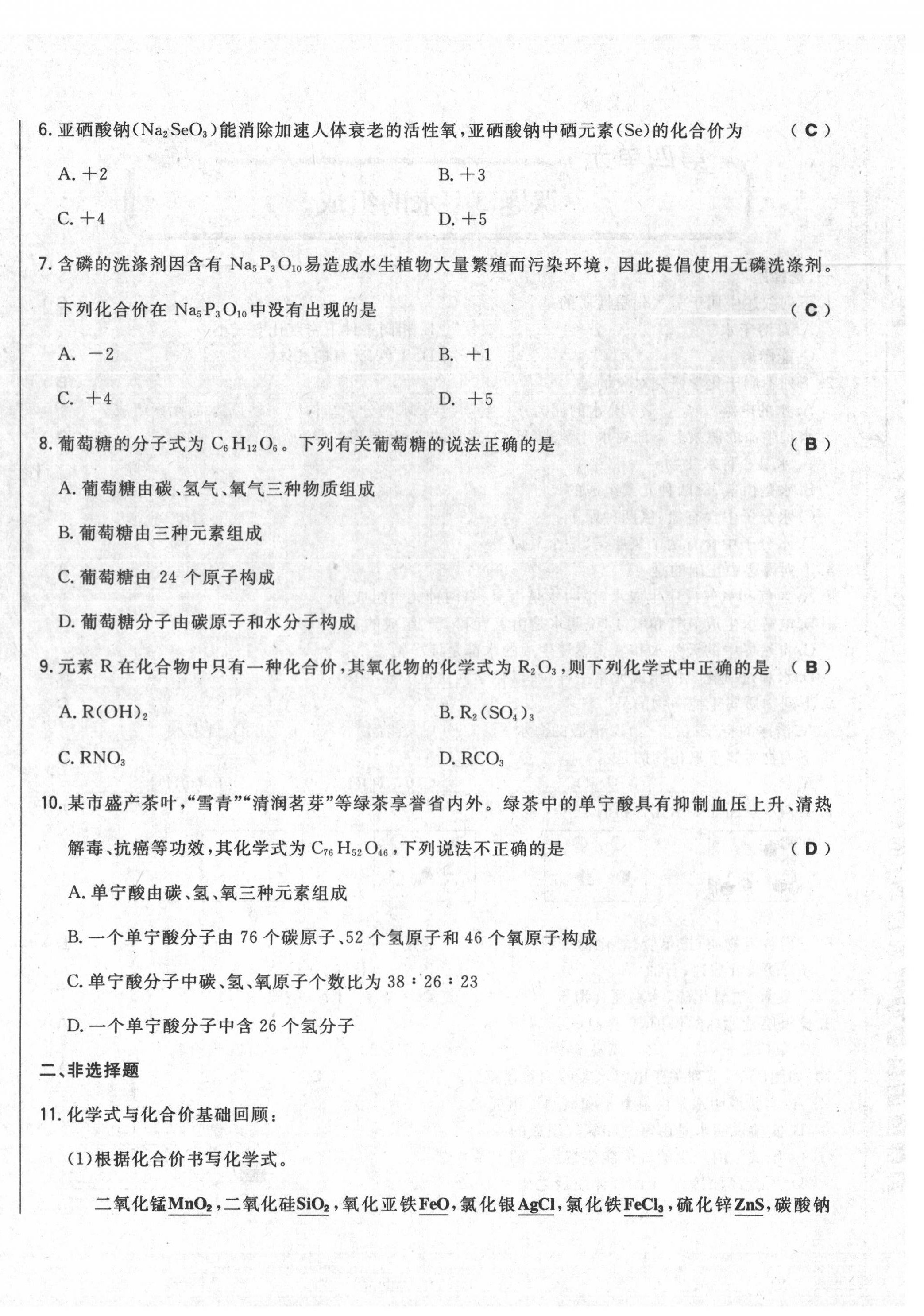 2020年勝券在握初中總復(fù)習(xí)化學(xué)人教版吉林專版 第32頁(yè)