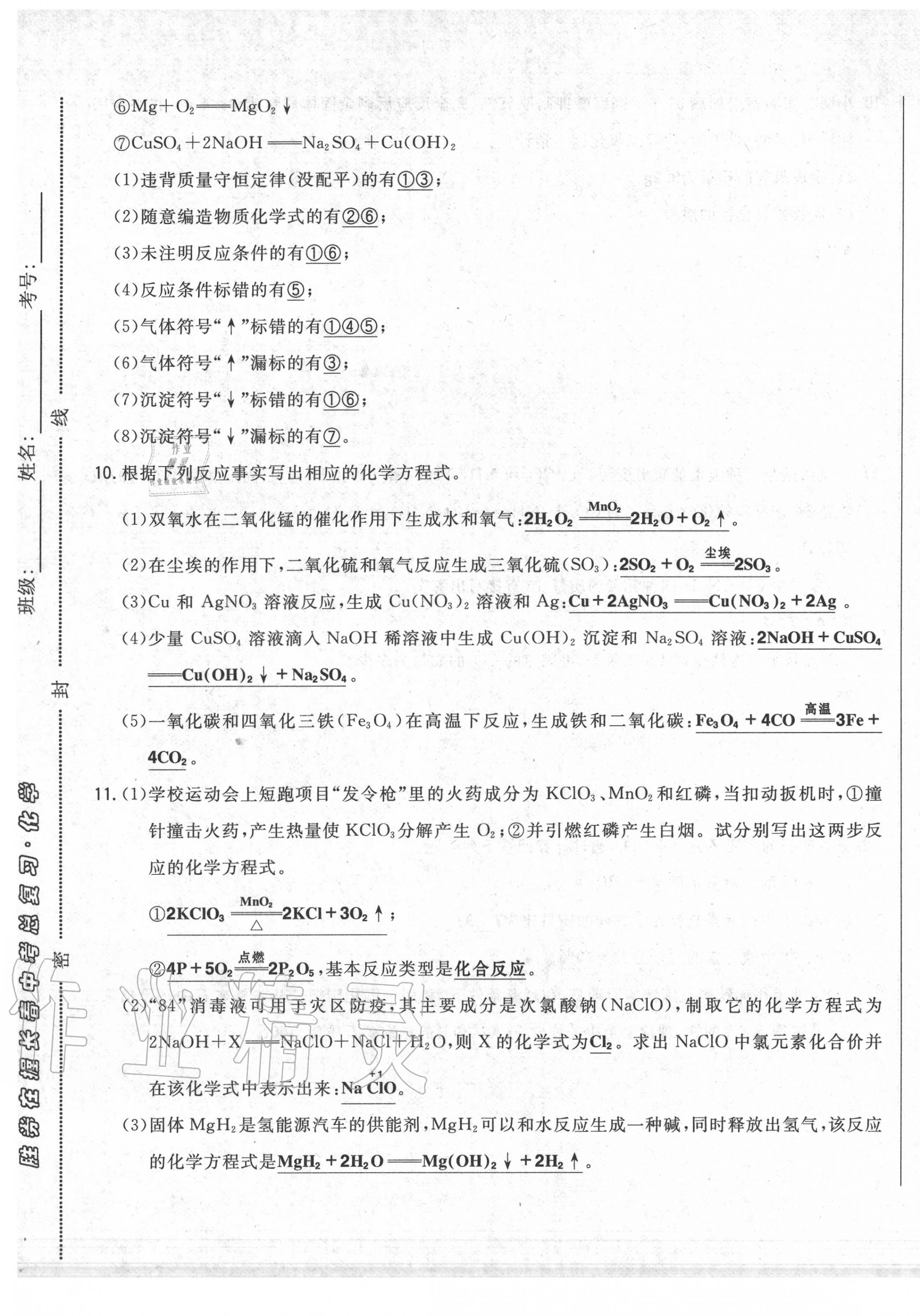 2020年勝券在握初中總復(fù)習(xí)化學(xué)人教版吉林專版 第45頁