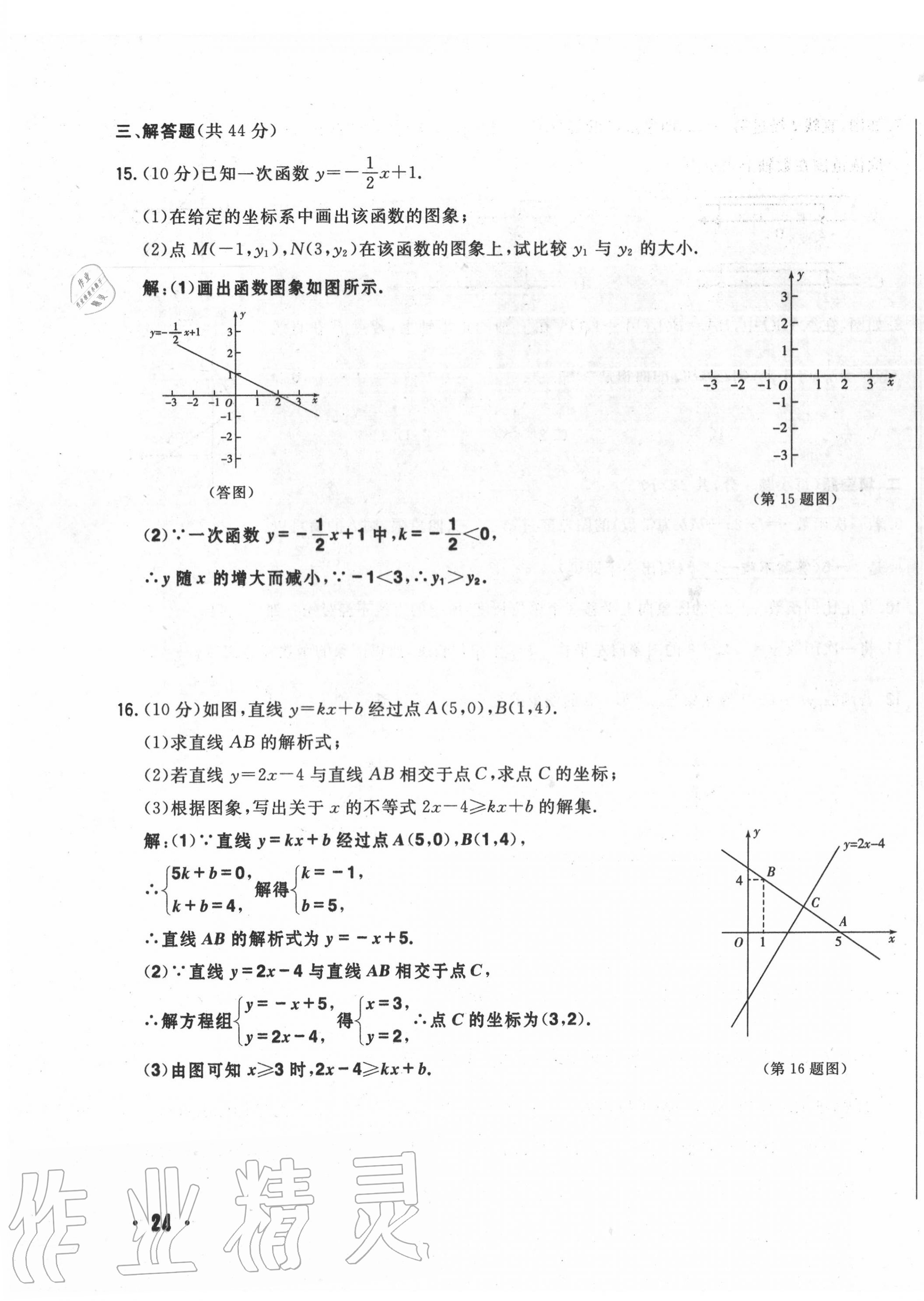 2020年勝券在握初中總復(fù)習(xí)數(shù)學(xué)人教版吉林專版 第47頁(yè)