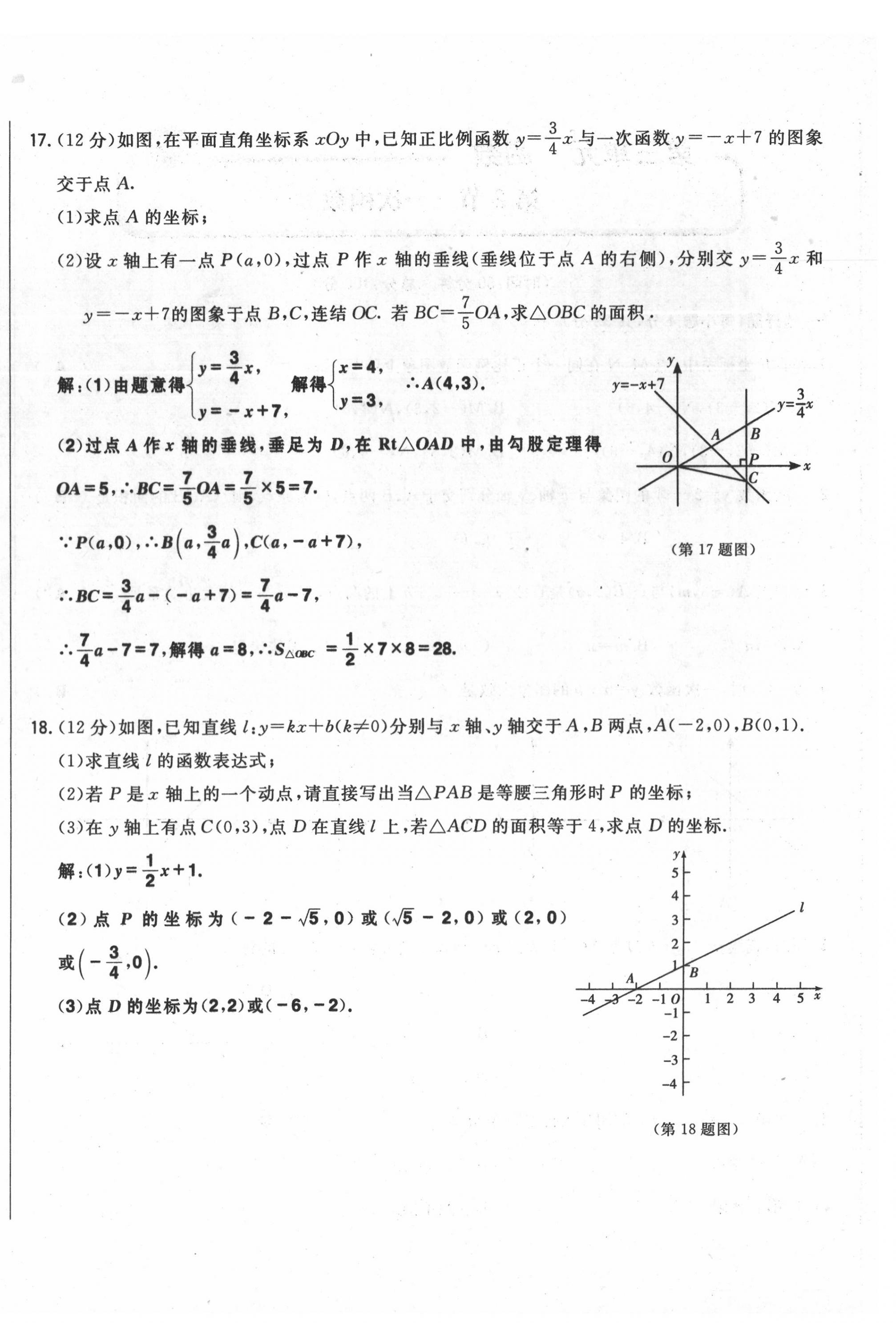 2020年勝券在握初中總復(fù)習(xí)數(shù)學(xué)人教版吉林專版 第48頁