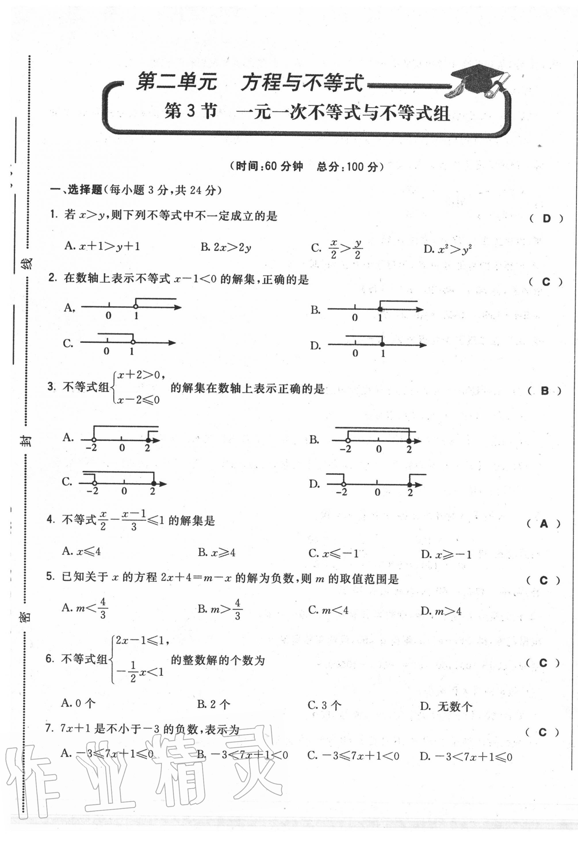 2020年勝券在握初中總復習數學人教版吉林專版 第29頁