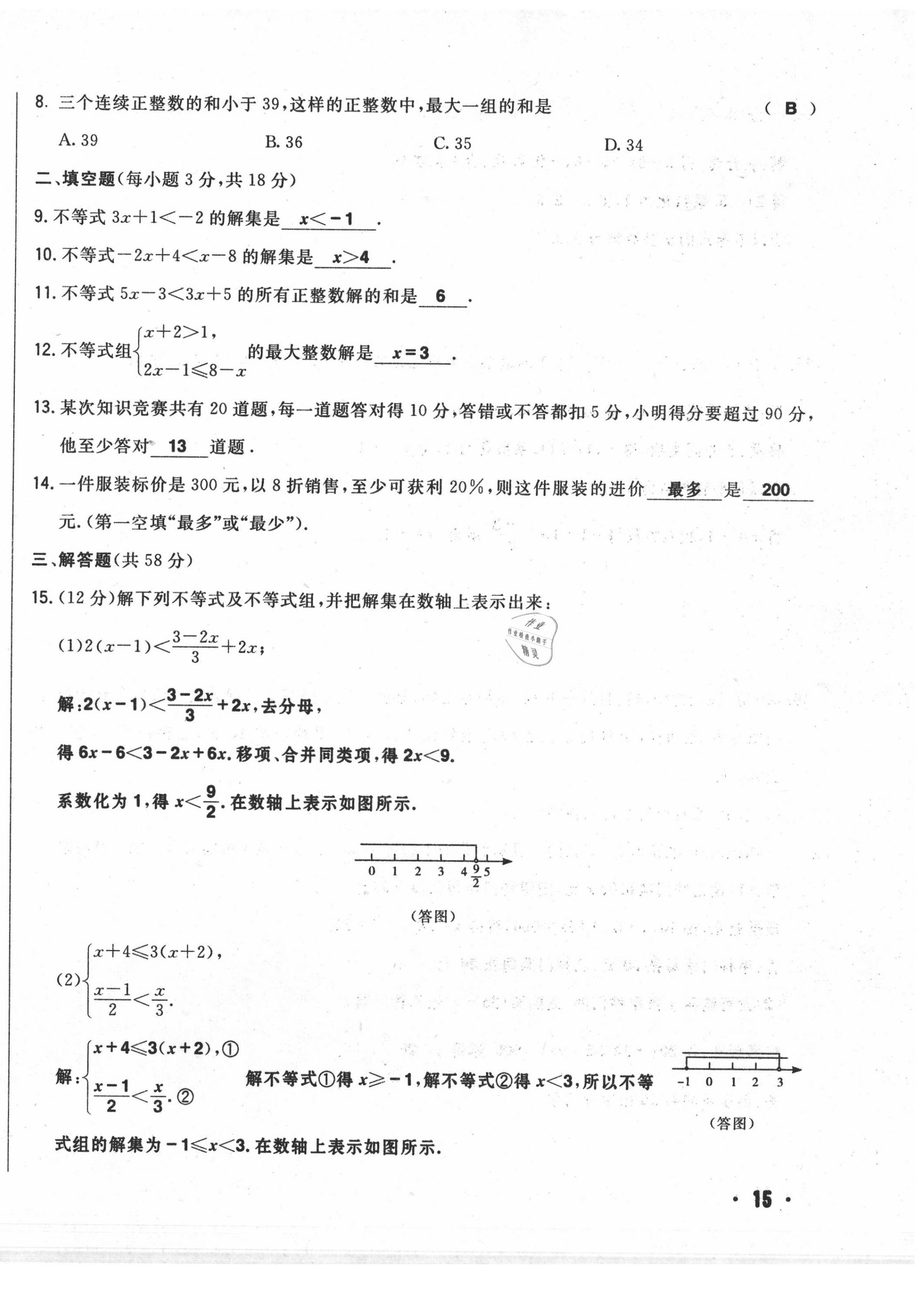 2020年勝券在握初中總復(fù)習(xí)數(shù)學(xué)人教版吉林專版 第30頁