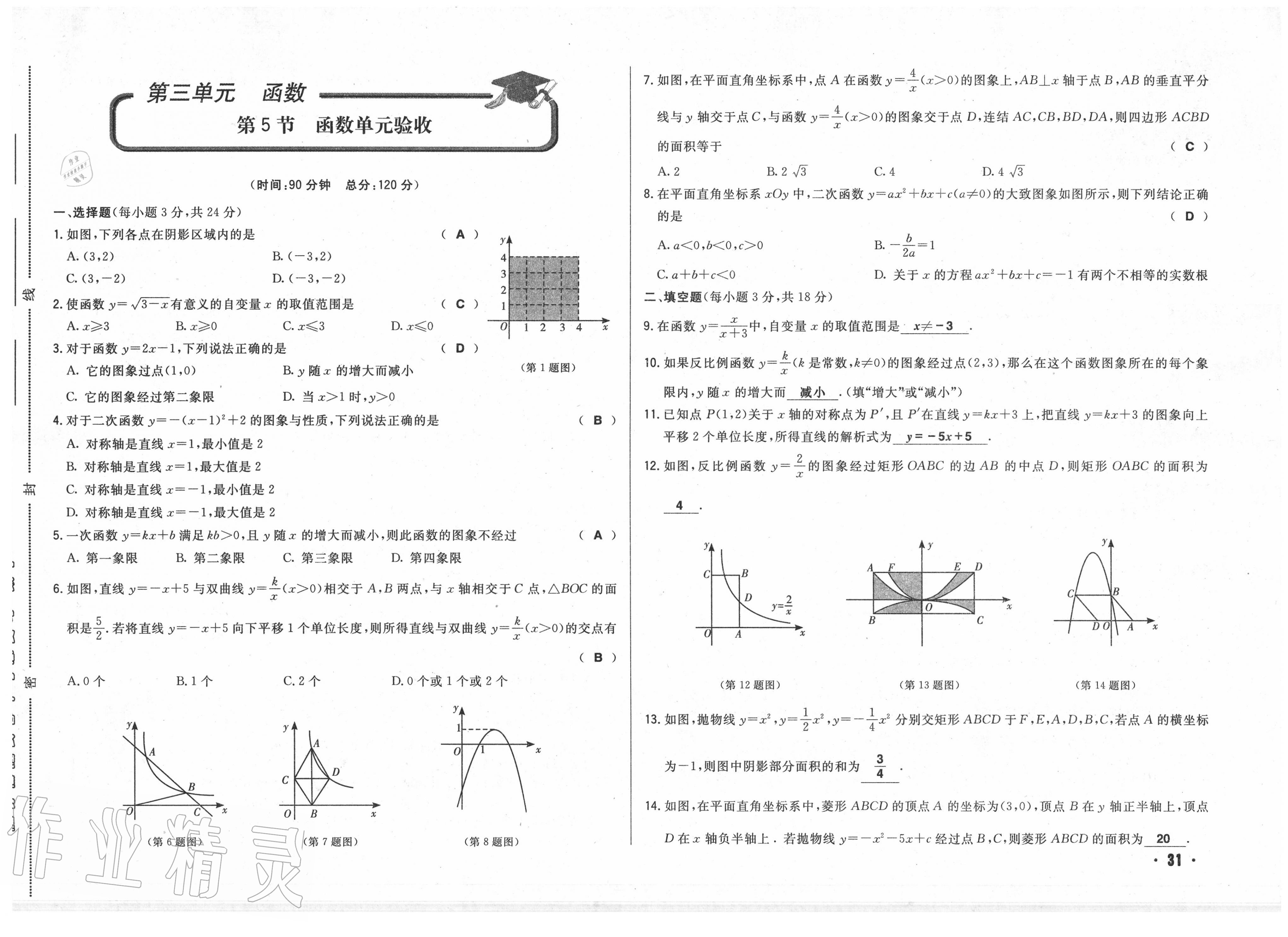 2020年勝券在握初中總復(fù)習(xí)數(shù)學(xué)人教版吉林專版 第31頁(yè)