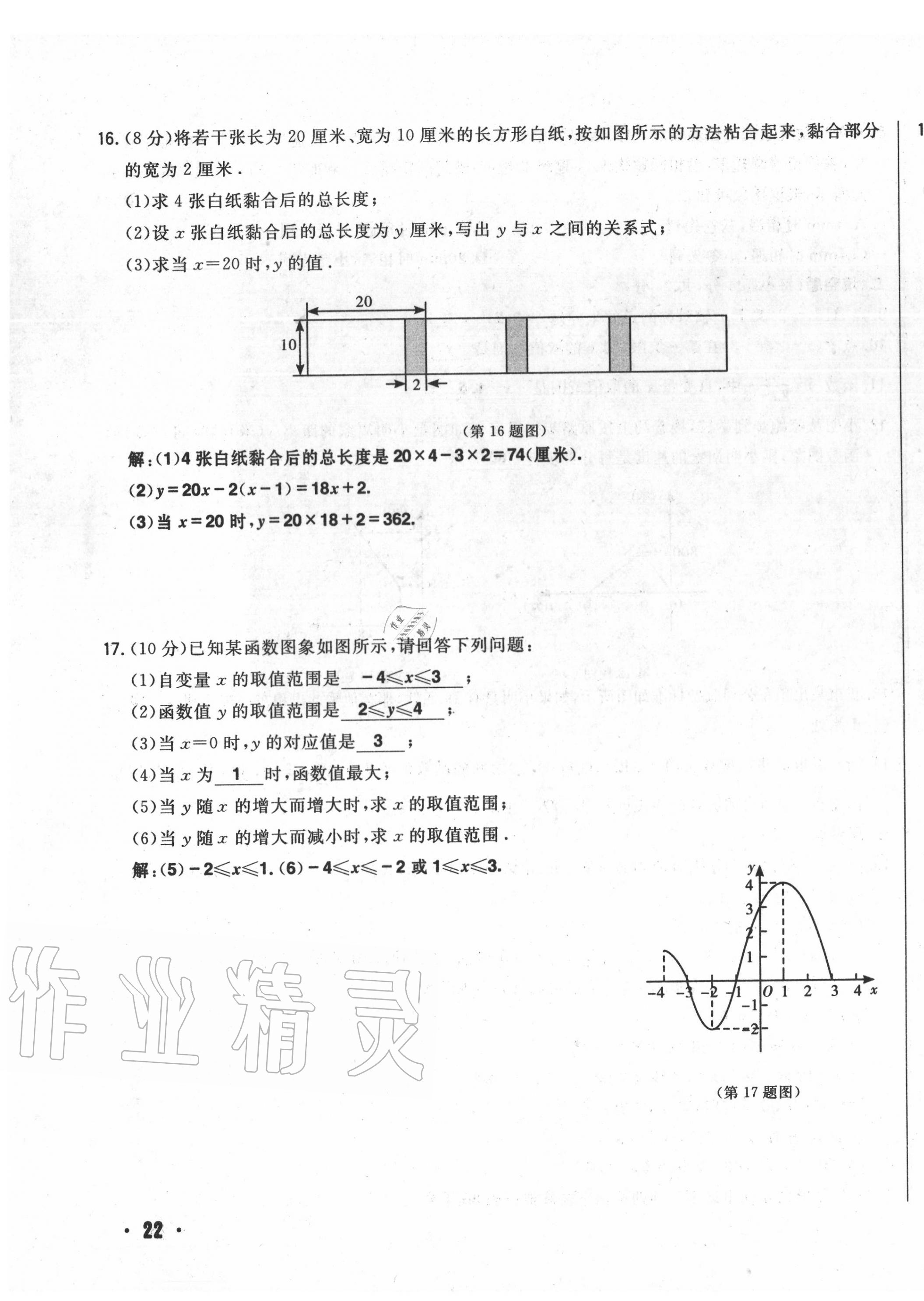 2020年勝券在握初中總復(fù)習(xí)數(shù)學(xué)人教版吉林專版 第43頁