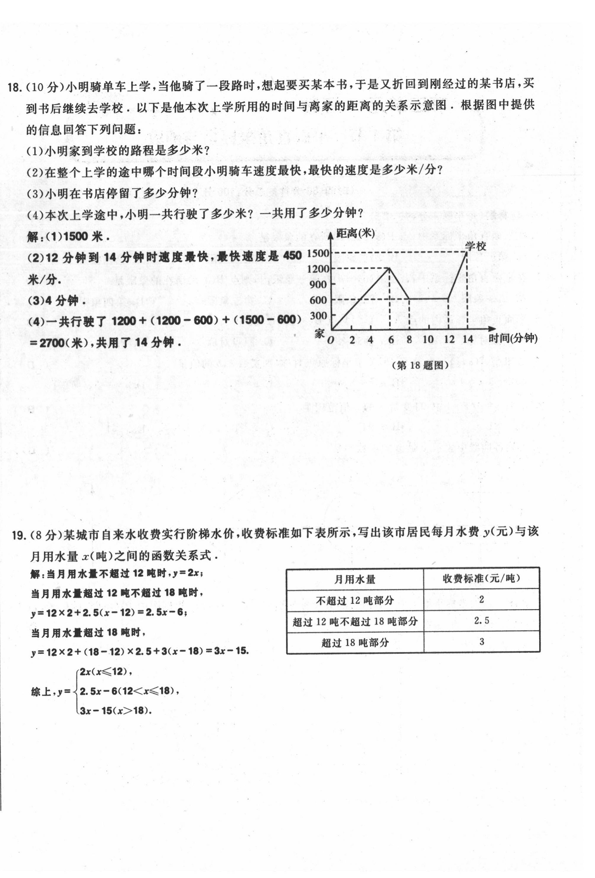 2020年勝券在握初中總復(fù)習(xí)數(shù)學(xué)人教版吉林專版 第44頁