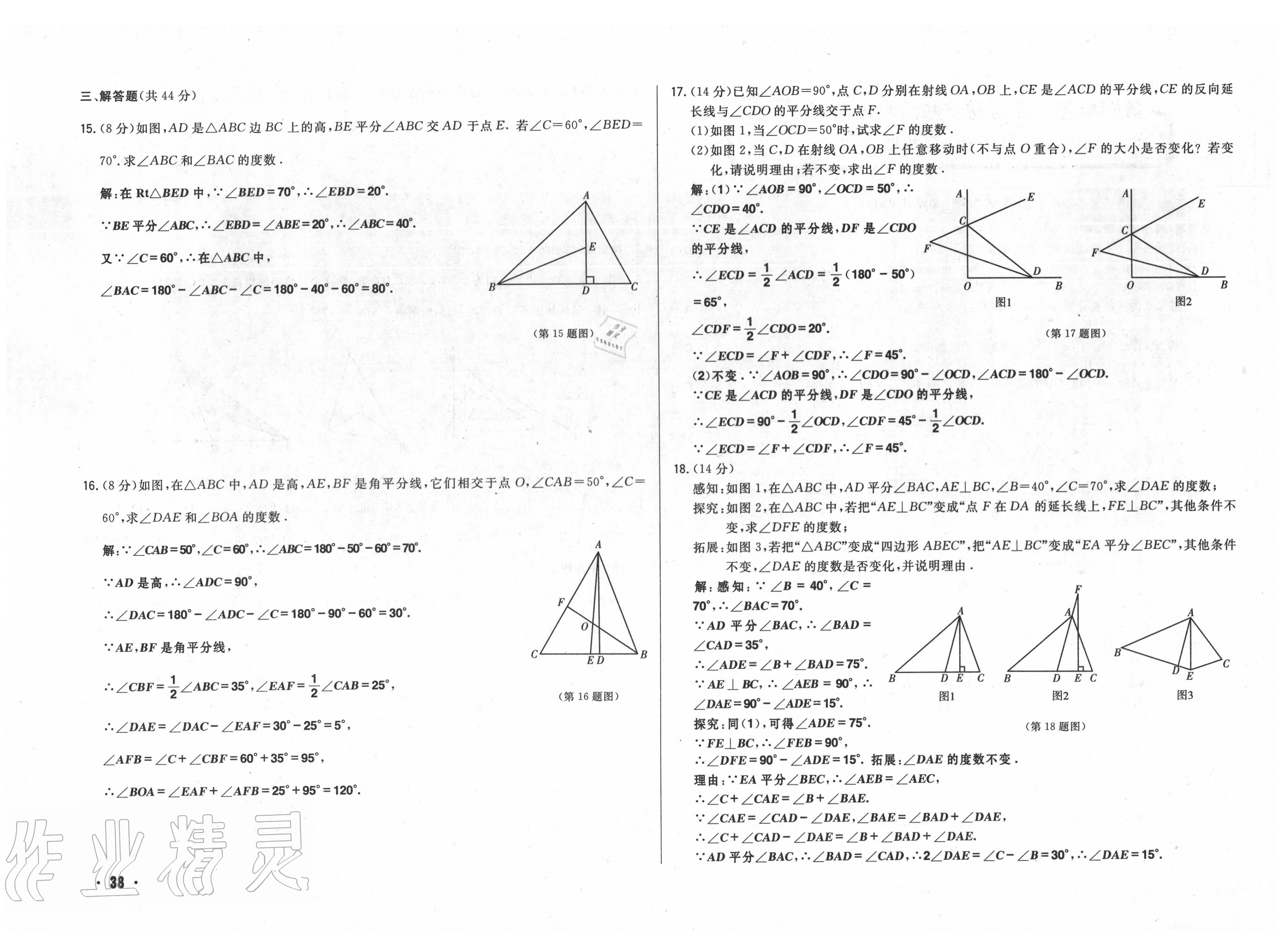 2020年勝券在握初中總復(fù)習(xí)數(shù)學(xué)人教版吉林專(zhuān)版 第38頁(yè)