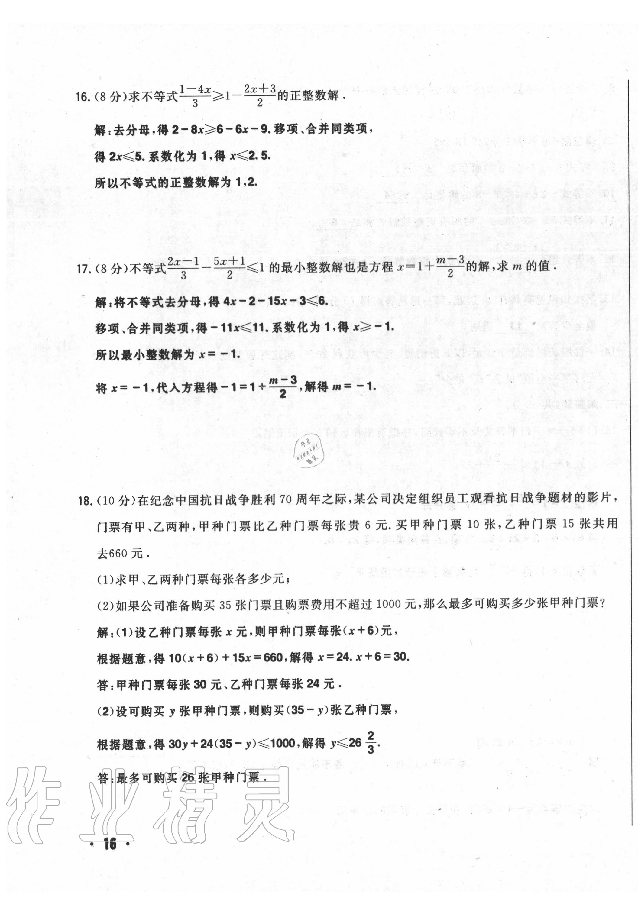 2020年勝券在握初中總復(fù)習(xí)數(shù)學(xué)人教版吉林專版 第31頁