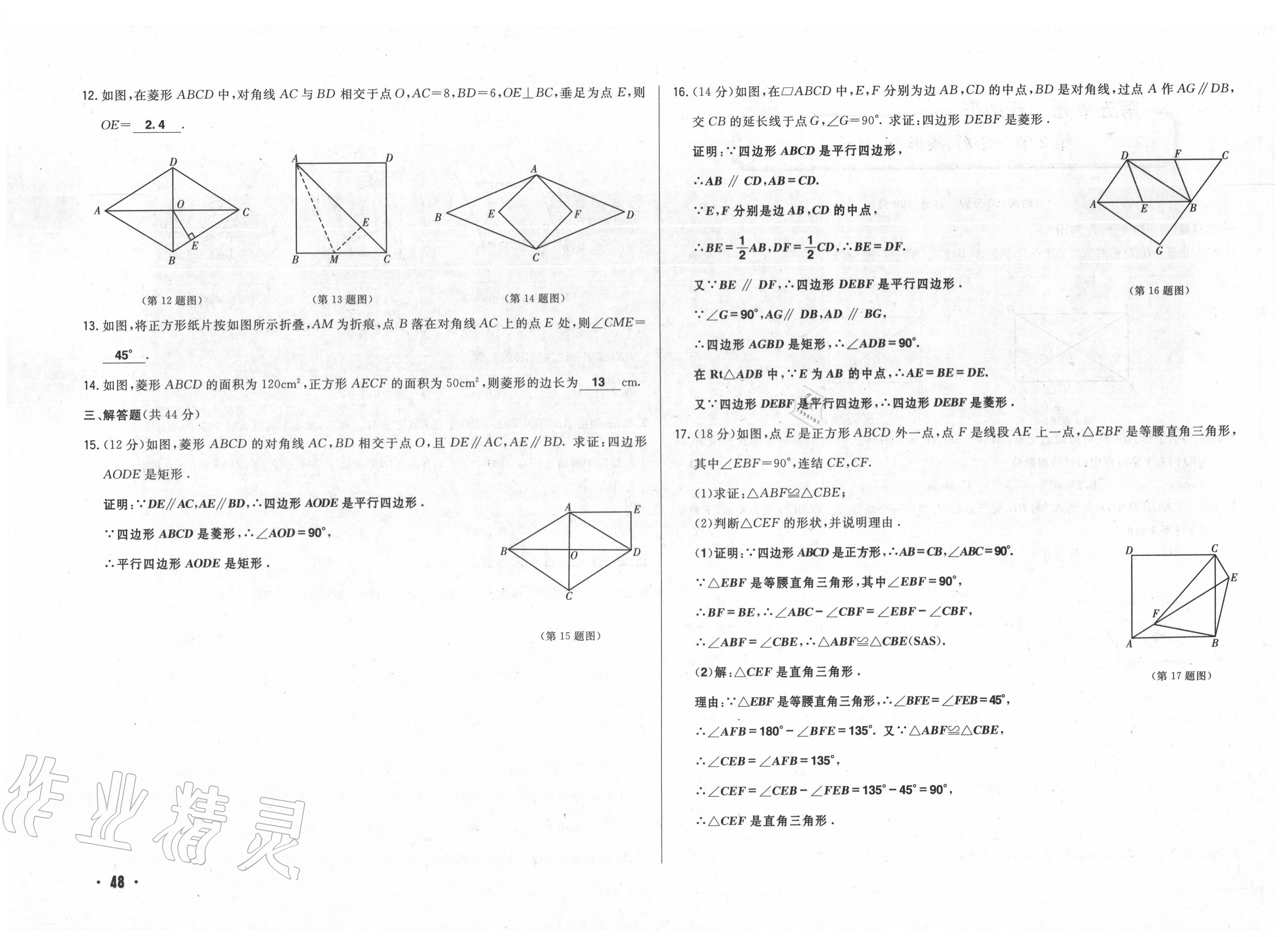 2020年勝券在握初中總復(fù)習數(shù)學人教版吉林專版 第48頁