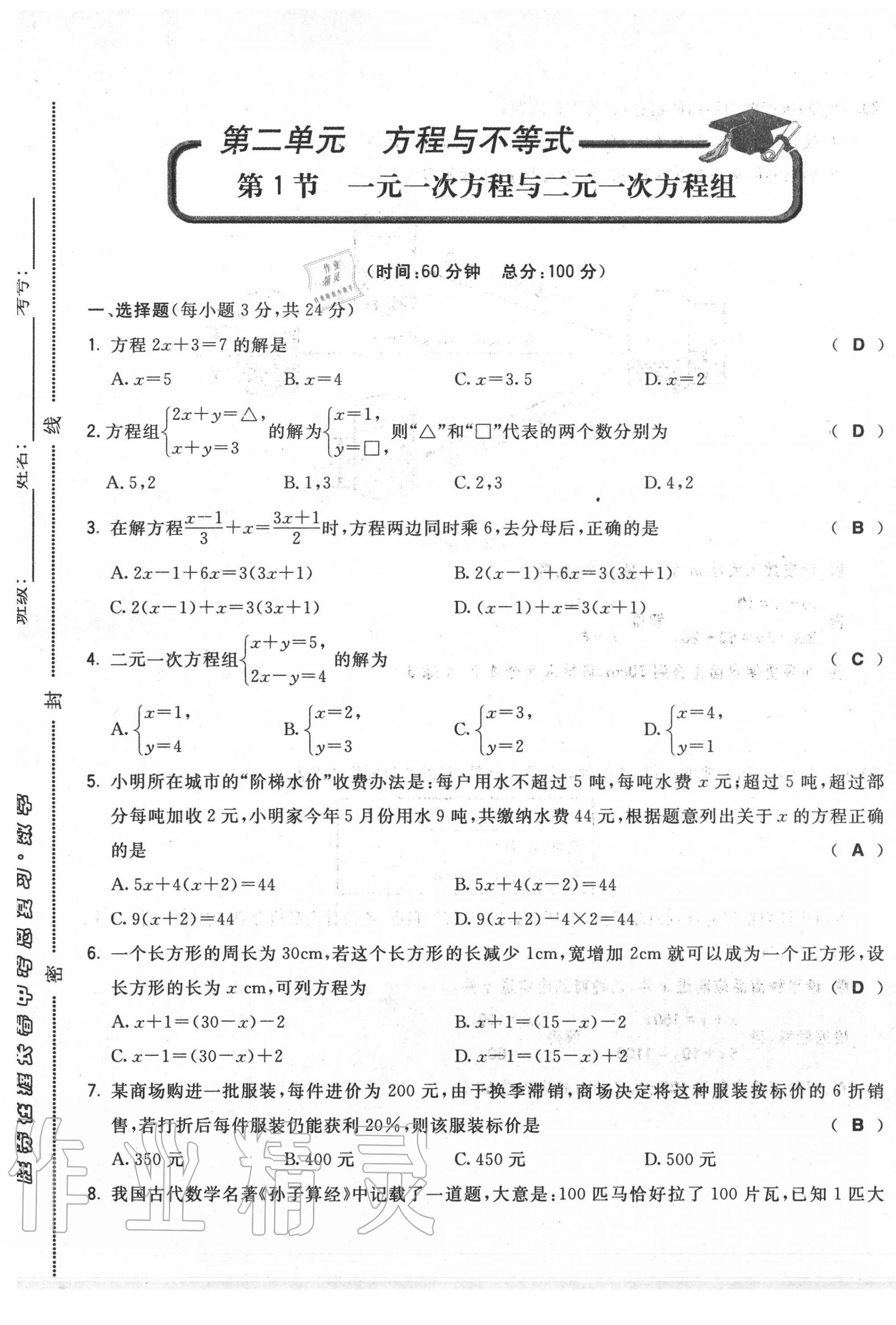2020年勝券在握初中總復(fù)習(xí)數(shù)學(xué)人教版吉林專版 第21頁