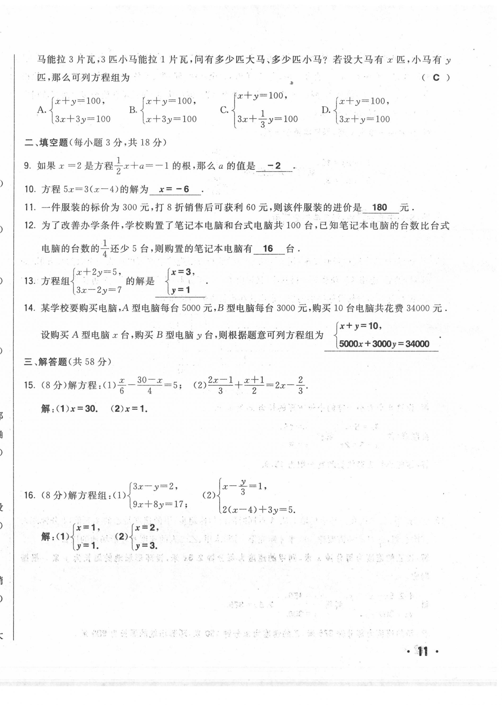 2020年勝券在握初中總復(fù)習(xí)數(shù)學(xué)人教版吉林專版 第22頁(yè)