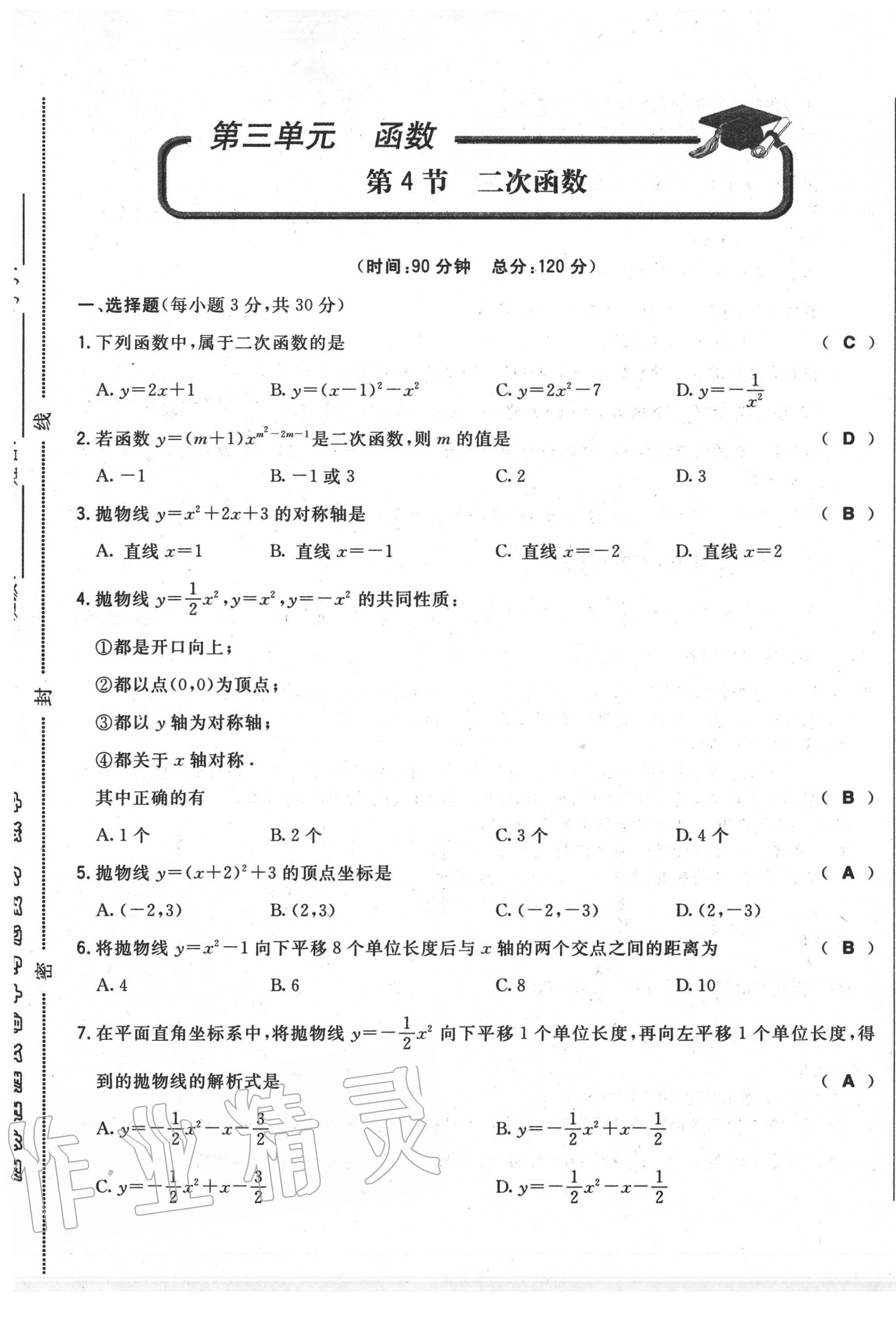 2020年勝券在握初中總復習數(shù)學人教版吉林專版 第53頁