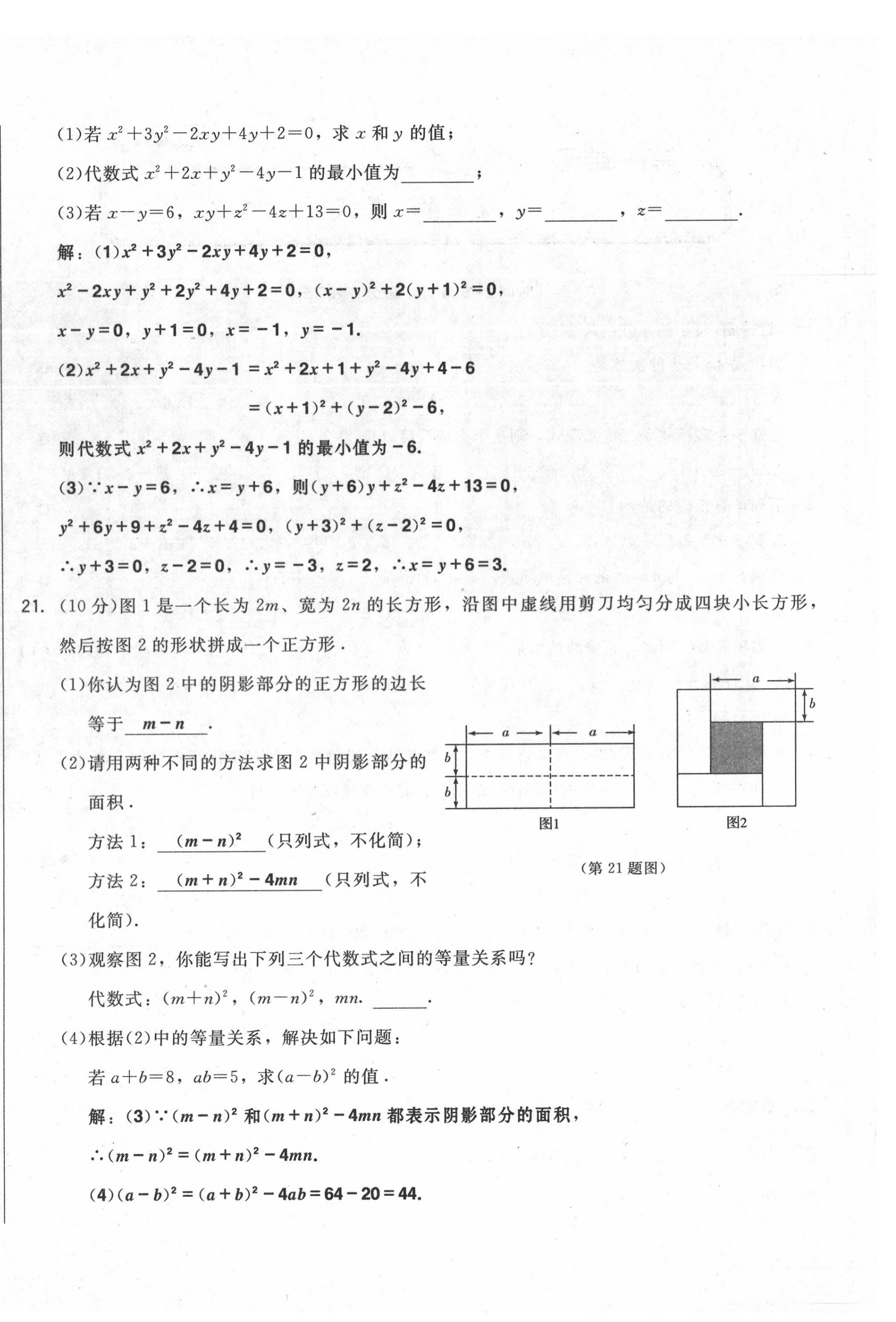 2020年勝券在握初中總復(fù)習(xí)數(shù)學(xué)人教版吉林專版 第8頁