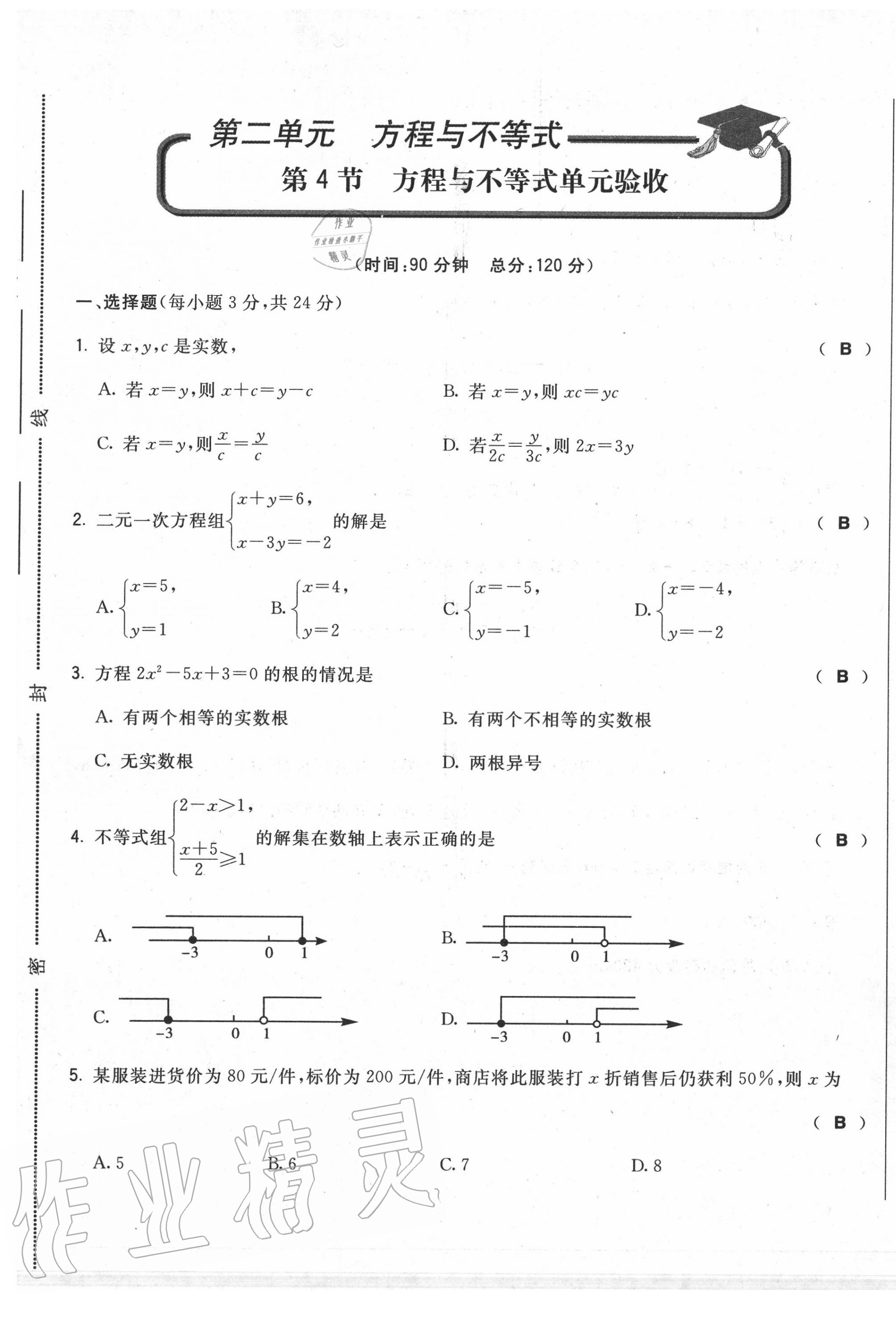 2020年勝券在握初中總復(fù)習(xí)數(shù)學(xué)人教版吉林專版 第33頁