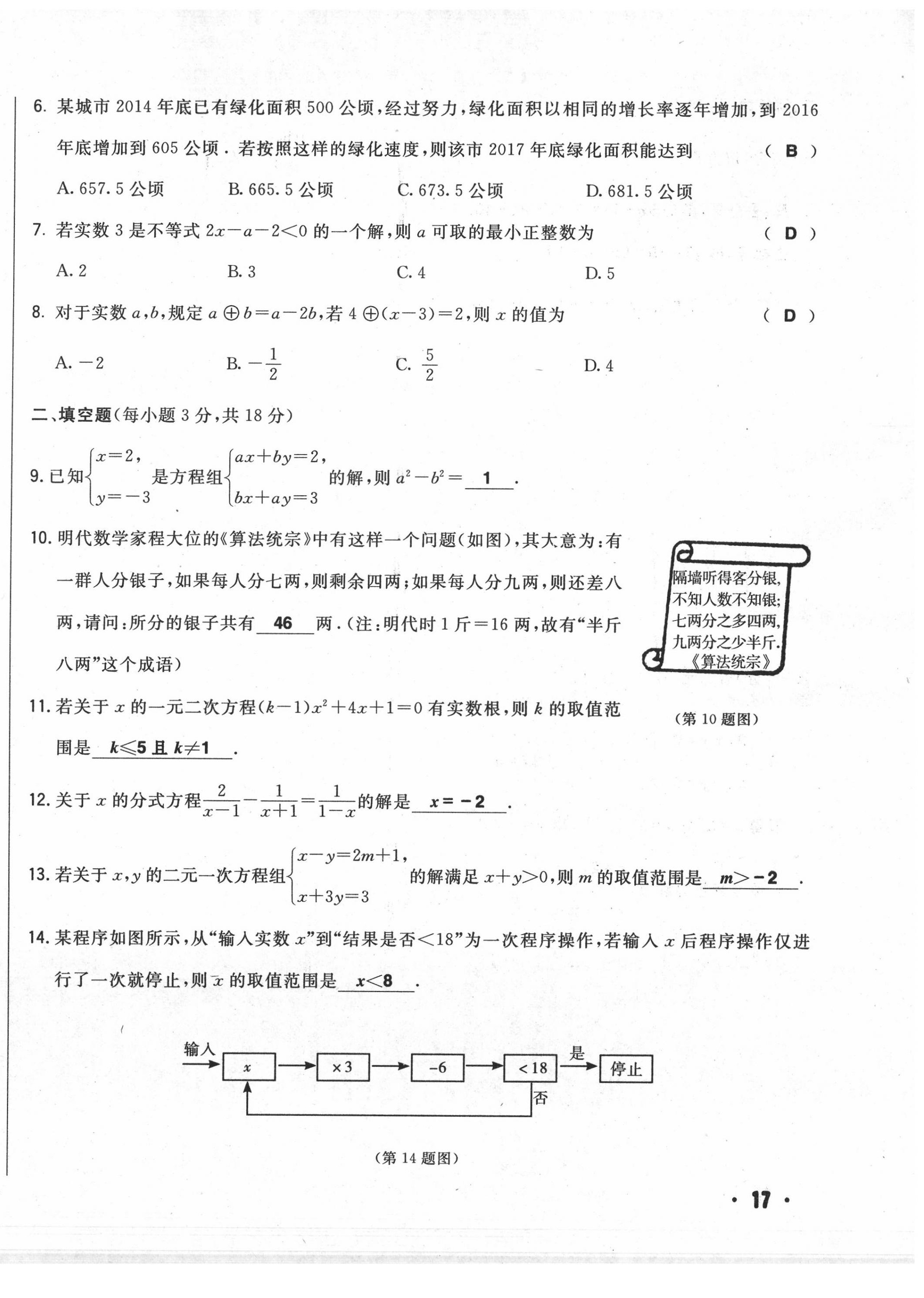 2020年勝券在握初中總復(fù)習數(shù)學人教版吉林專版 第34頁