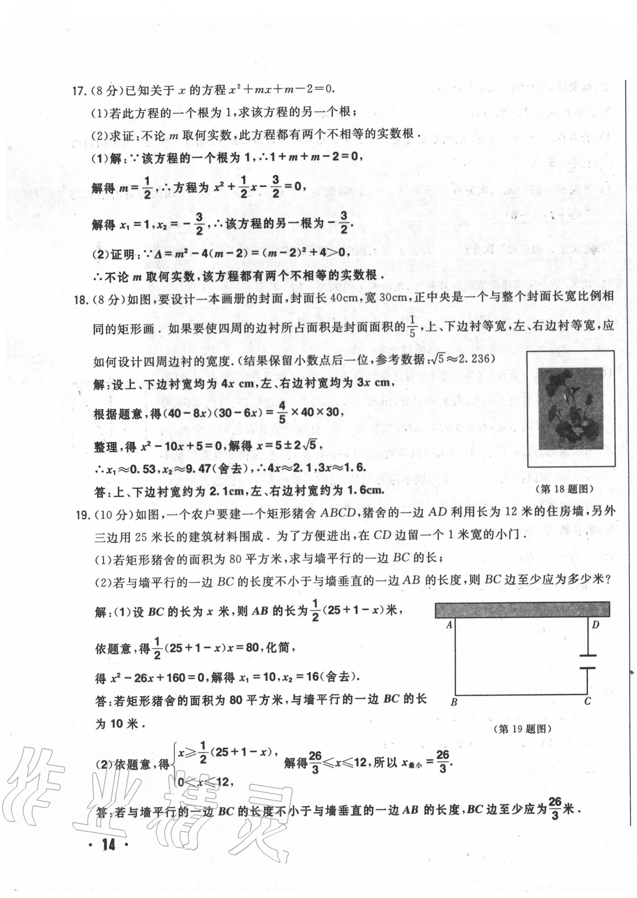 2020年勝券在握初中總復(fù)習(xí)數(shù)學(xué)人教版吉林專版 第27頁