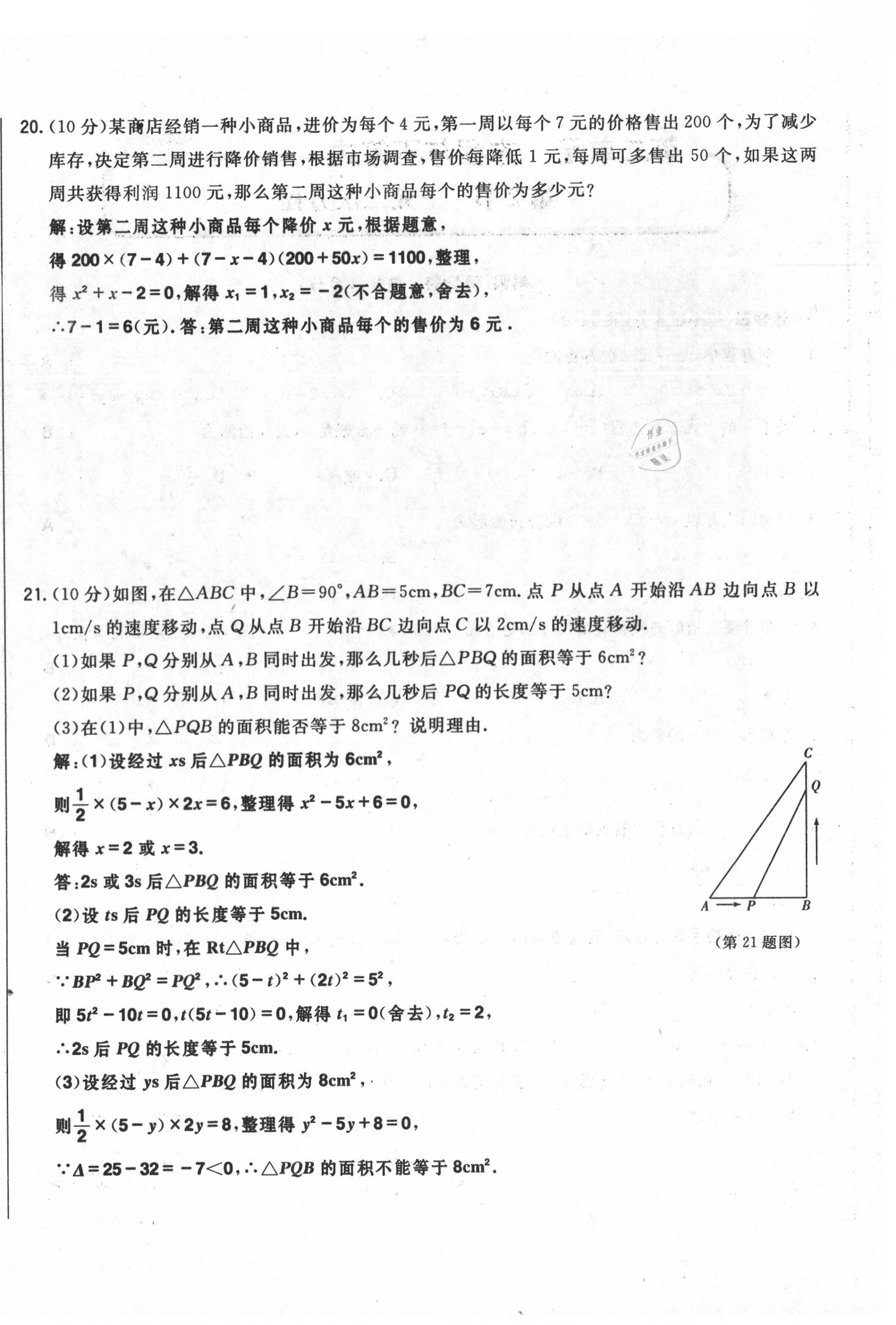 2020年勝券在握初中總復(fù)習(xí)數(shù)學(xué)人教版吉林專(zhuān)版 第28頁(yè)