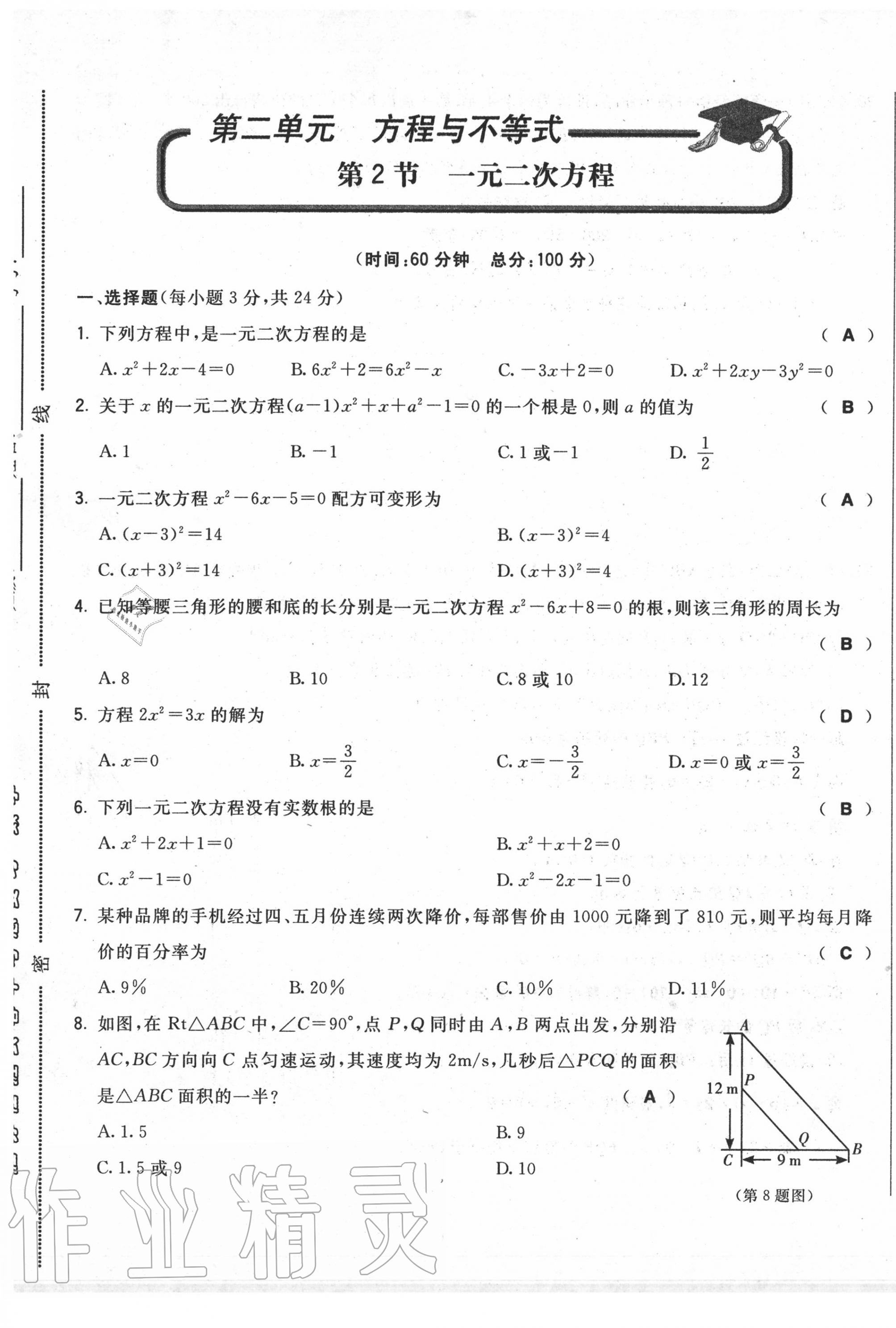 2020年勝券在握初中總復(fù)習(xí)數(shù)學(xué)人教版吉林專版 第25頁(yè)