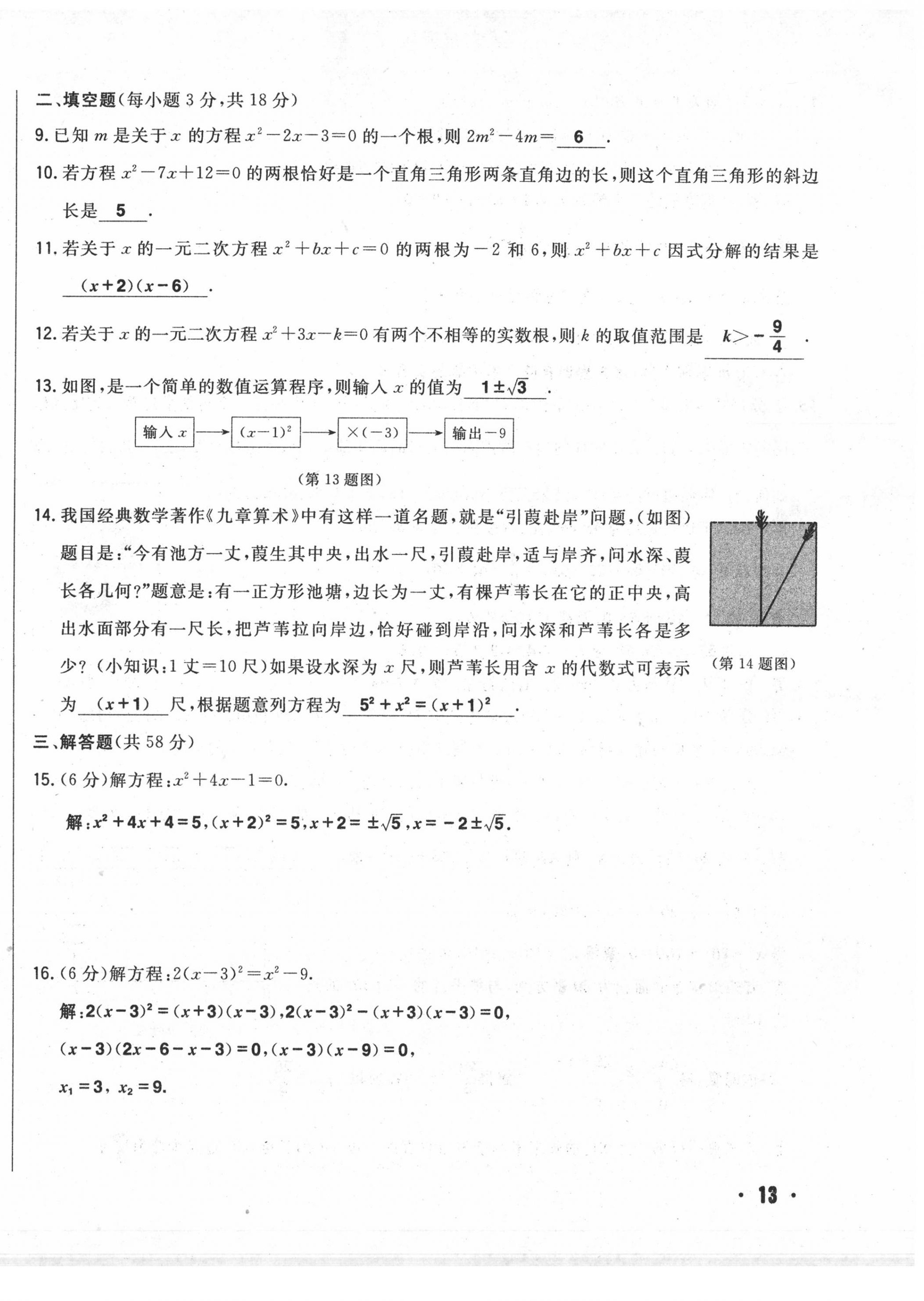 2020年勝券在握初中總復(fù)習(xí)數(shù)學(xué)人教版吉林專版 第26頁