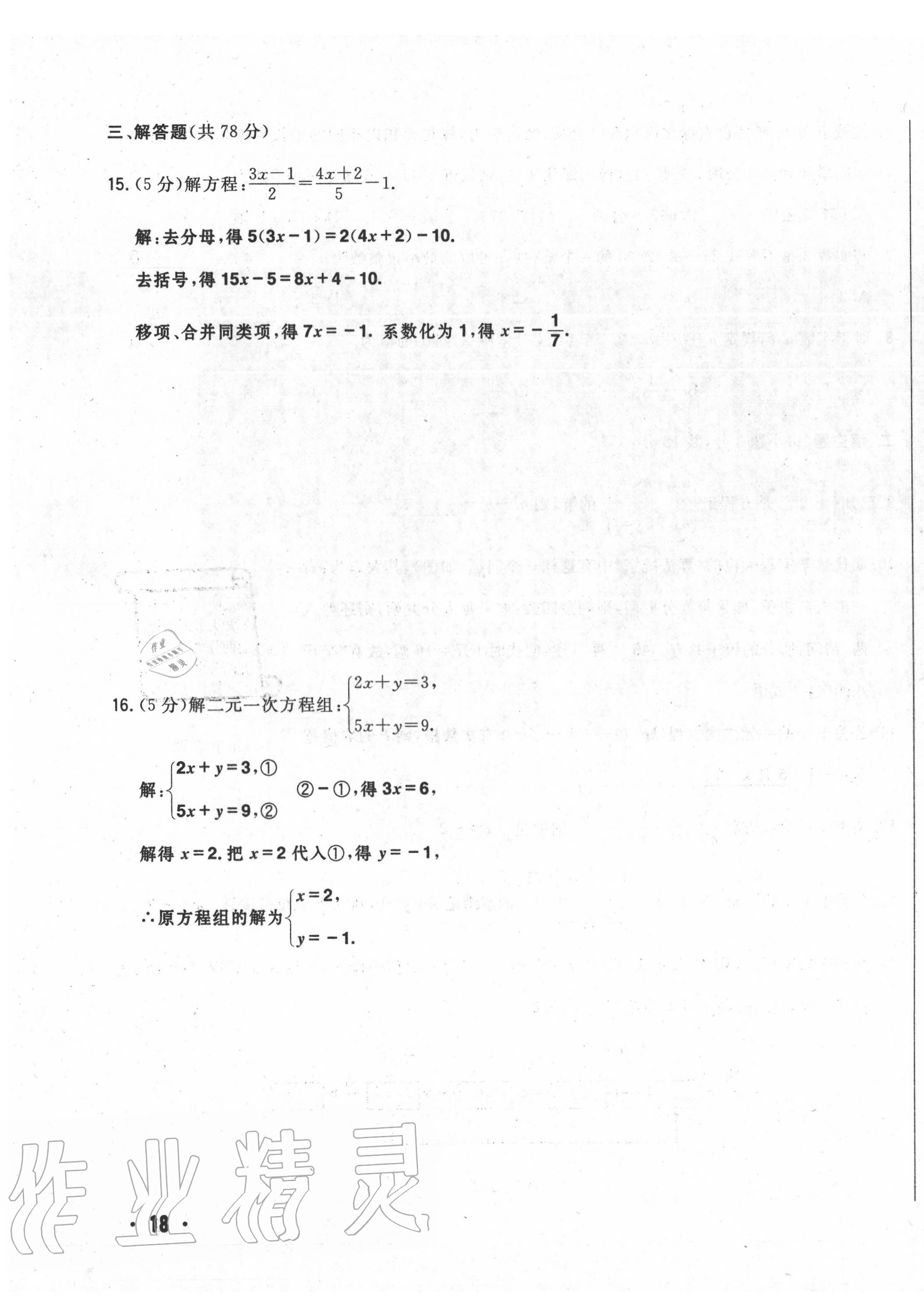 2020年勝券在握初中總復(fù)習(xí)數(shù)學(xué)人教版吉林專版 第35頁