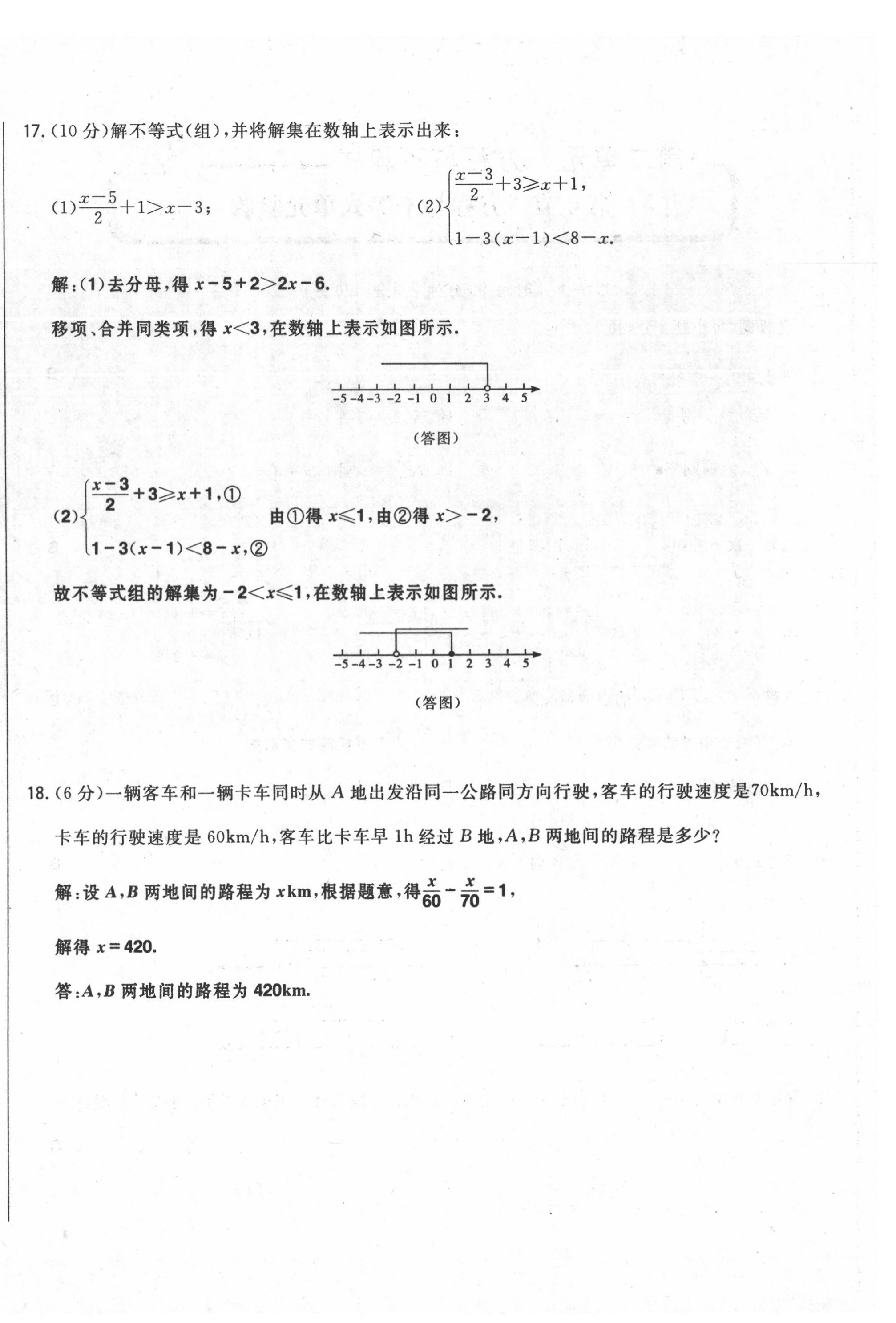 2020年勝券在握初中總復(fù)習(xí)數(shù)學(xué)人教版吉林專版 第36頁