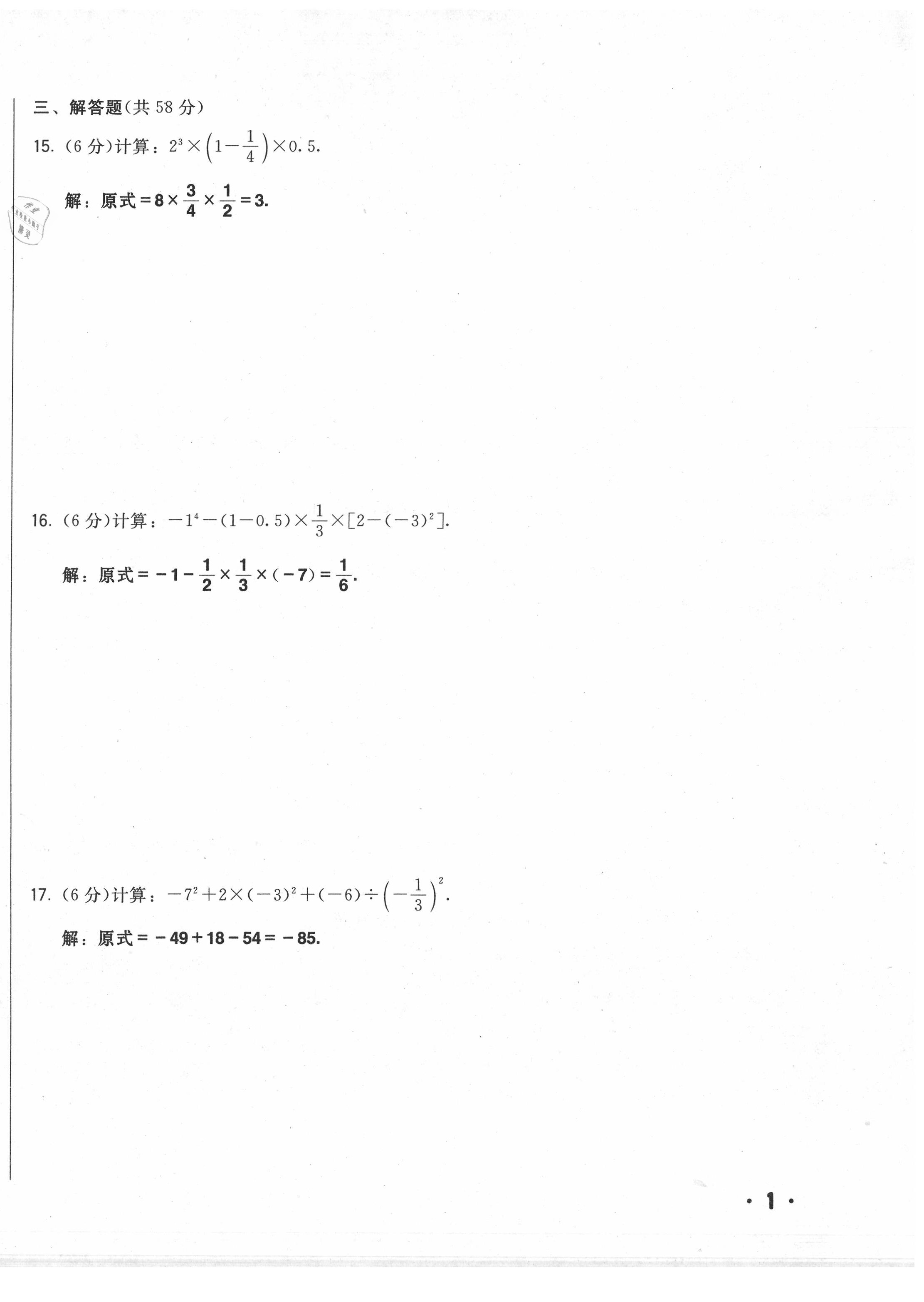 2020年勝券在握初中總復(fù)習(xí)數(shù)學(xué)人教版吉林專版 第2頁