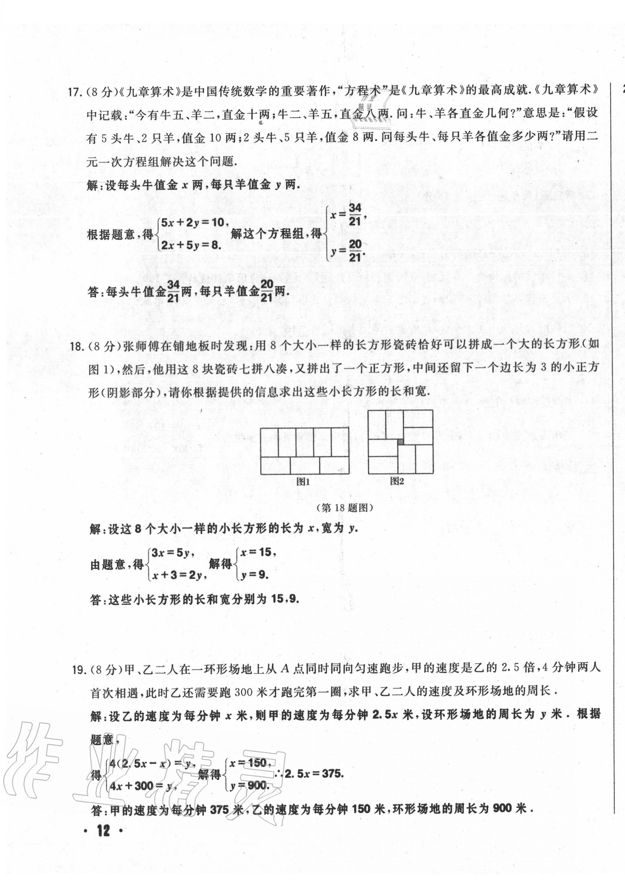 2020年勝券在握初中總復(fù)習(xí)數(shù)學(xué)人教版吉林專版 第23頁(yè)