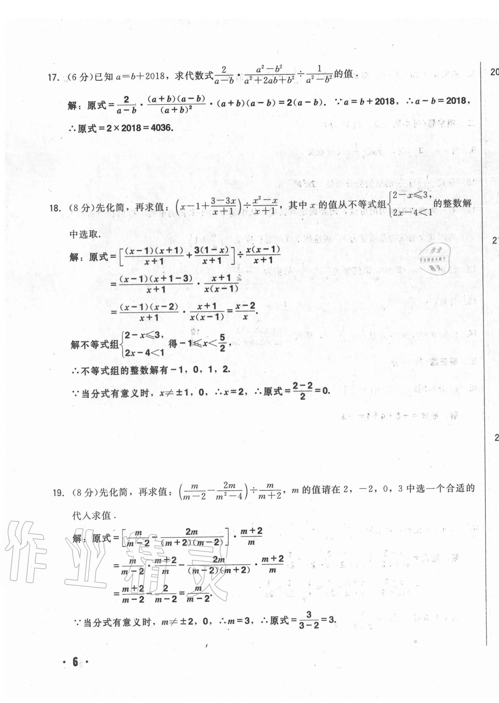 2020年勝券在握初中總復(fù)習(xí)數(shù)學(xué)人教版吉林專版 第11頁