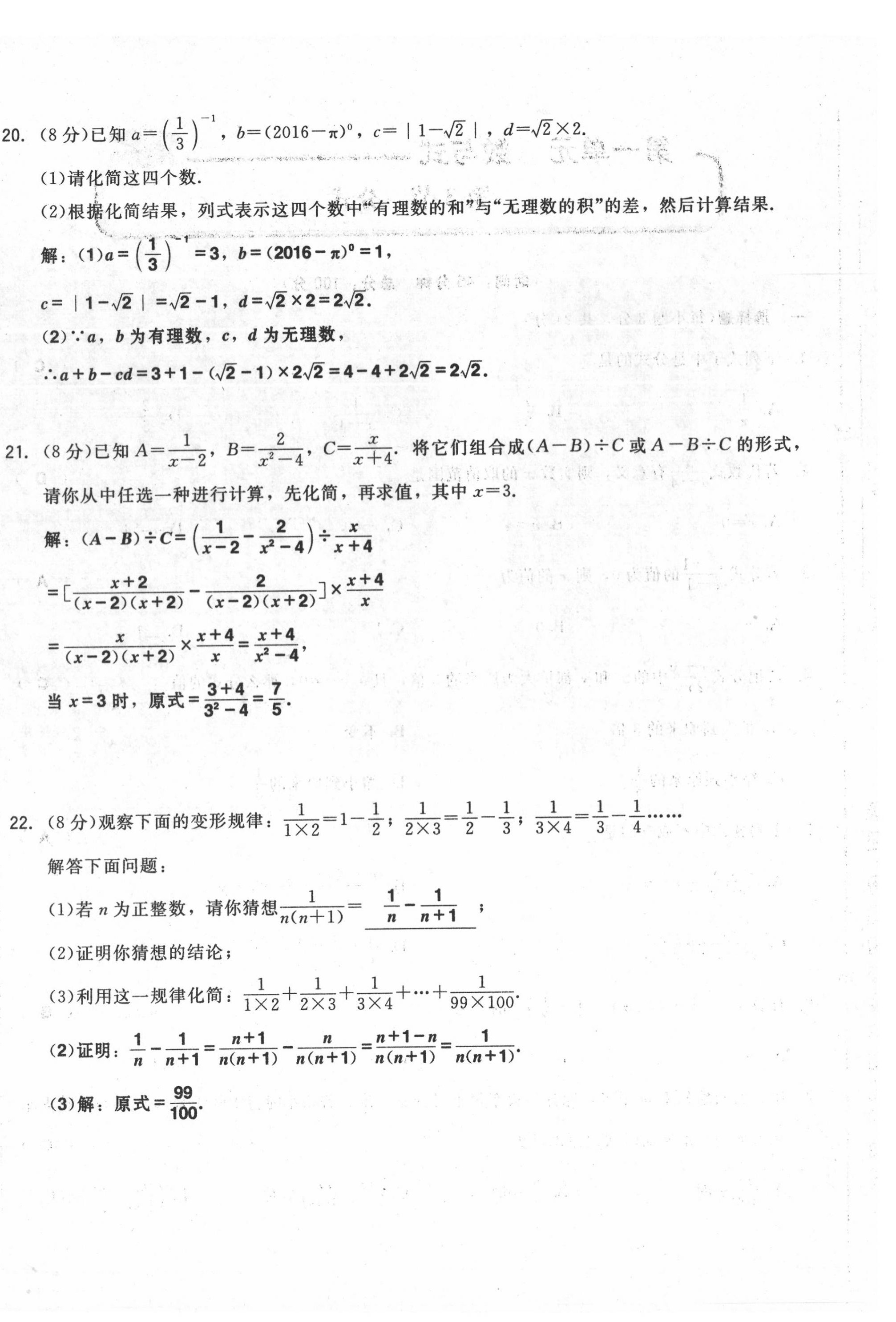 2020年勝券在握初中總復(fù)習(xí)數(shù)學(xué)人教版吉林專版 第12頁(yè)