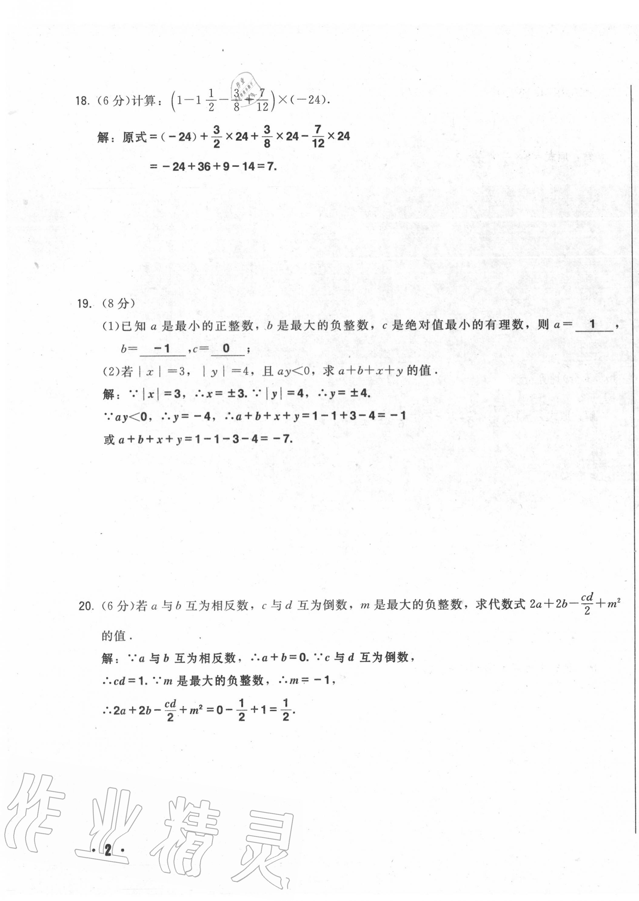 2020年勝券在握初中總復(fù)習數(shù)學人教版吉林專版 第3頁