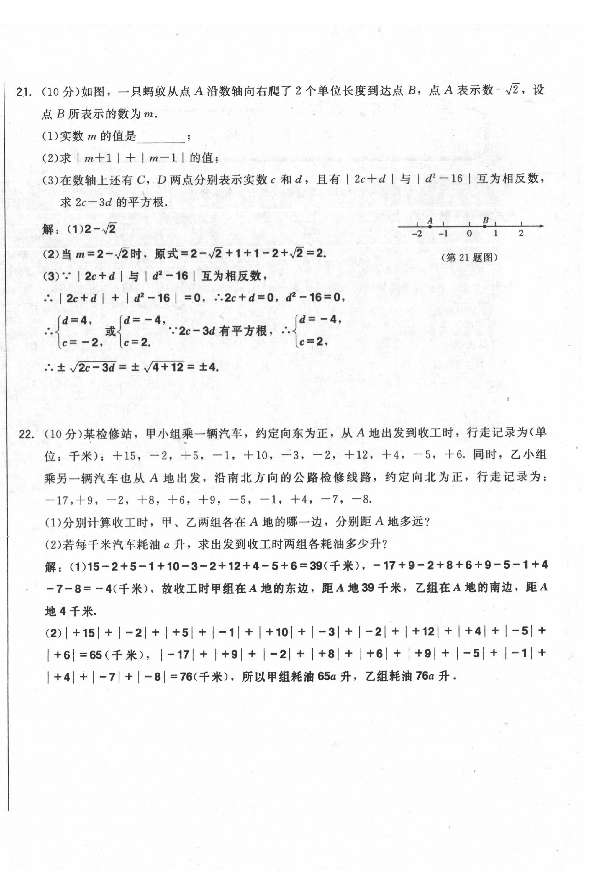 2020年勝券在握初中總復(fù)習(xí)數(shù)學(xué)人教版吉林專版 第4頁