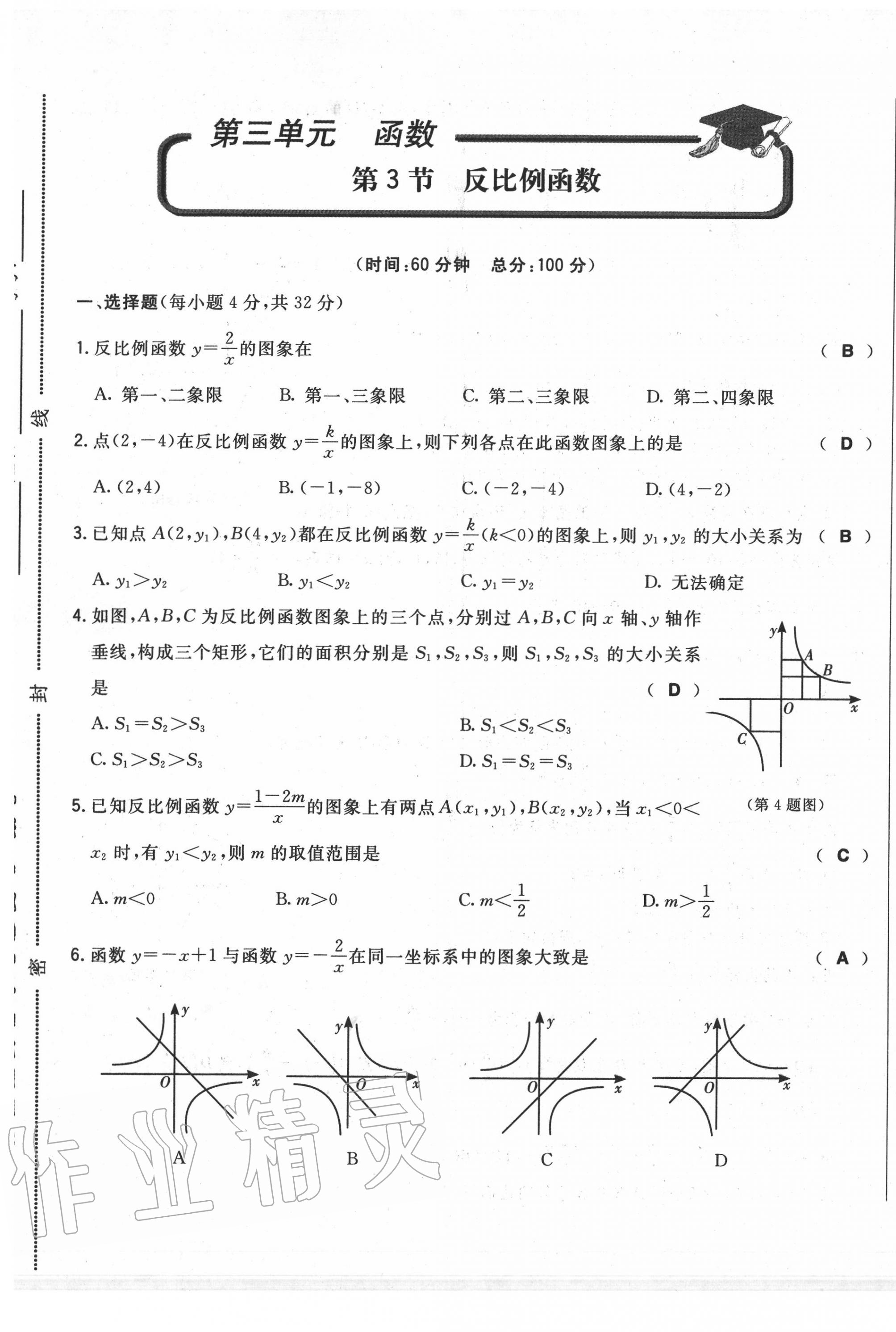 2020年勝券在握初中總復(fù)習(xí)數(shù)學(xué)人教版吉林專版 第49頁(yè)