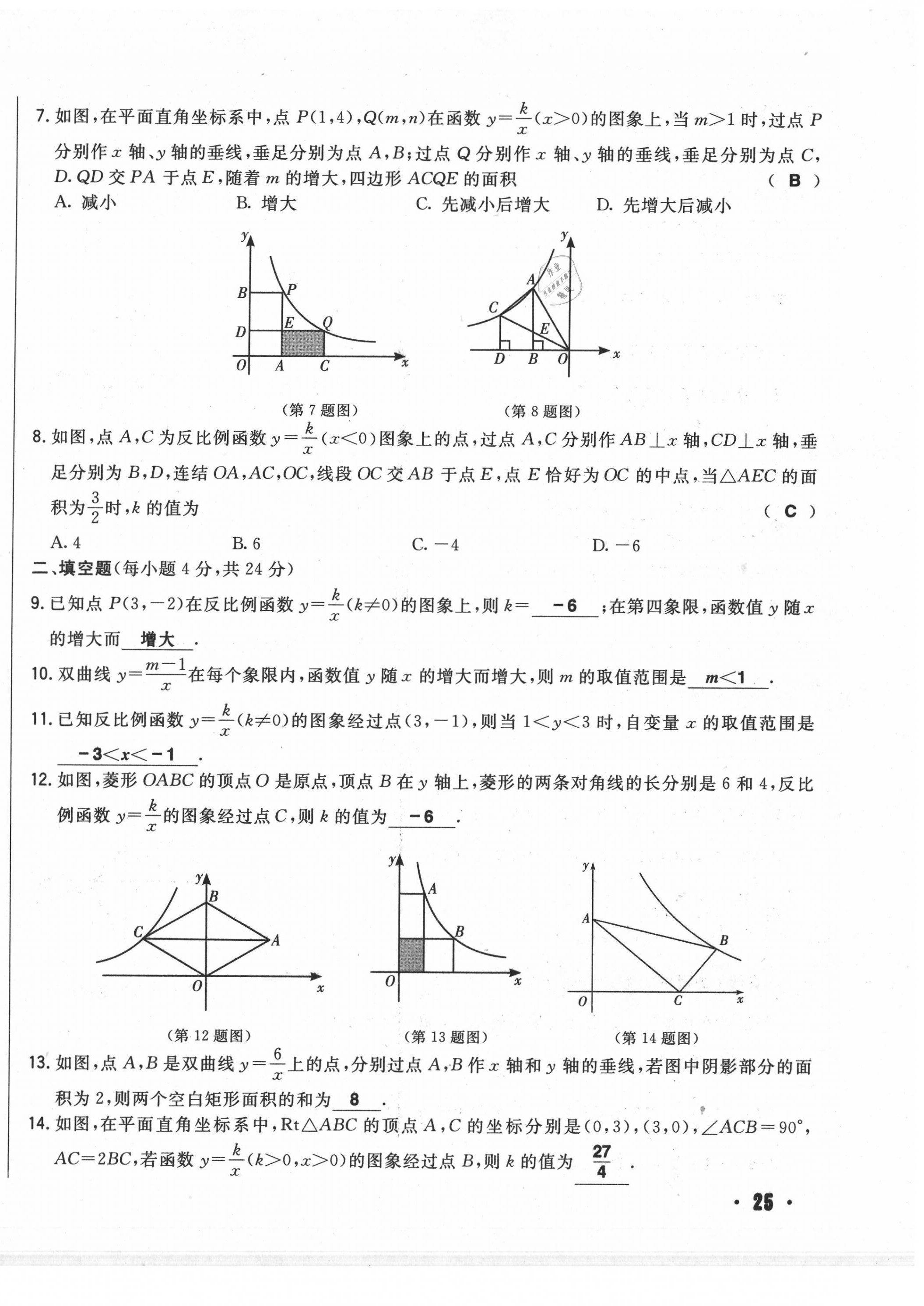 2020年勝券在握初中總復(fù)習(xí)數(shù)學(xué)人教版吉林專版 第50頁