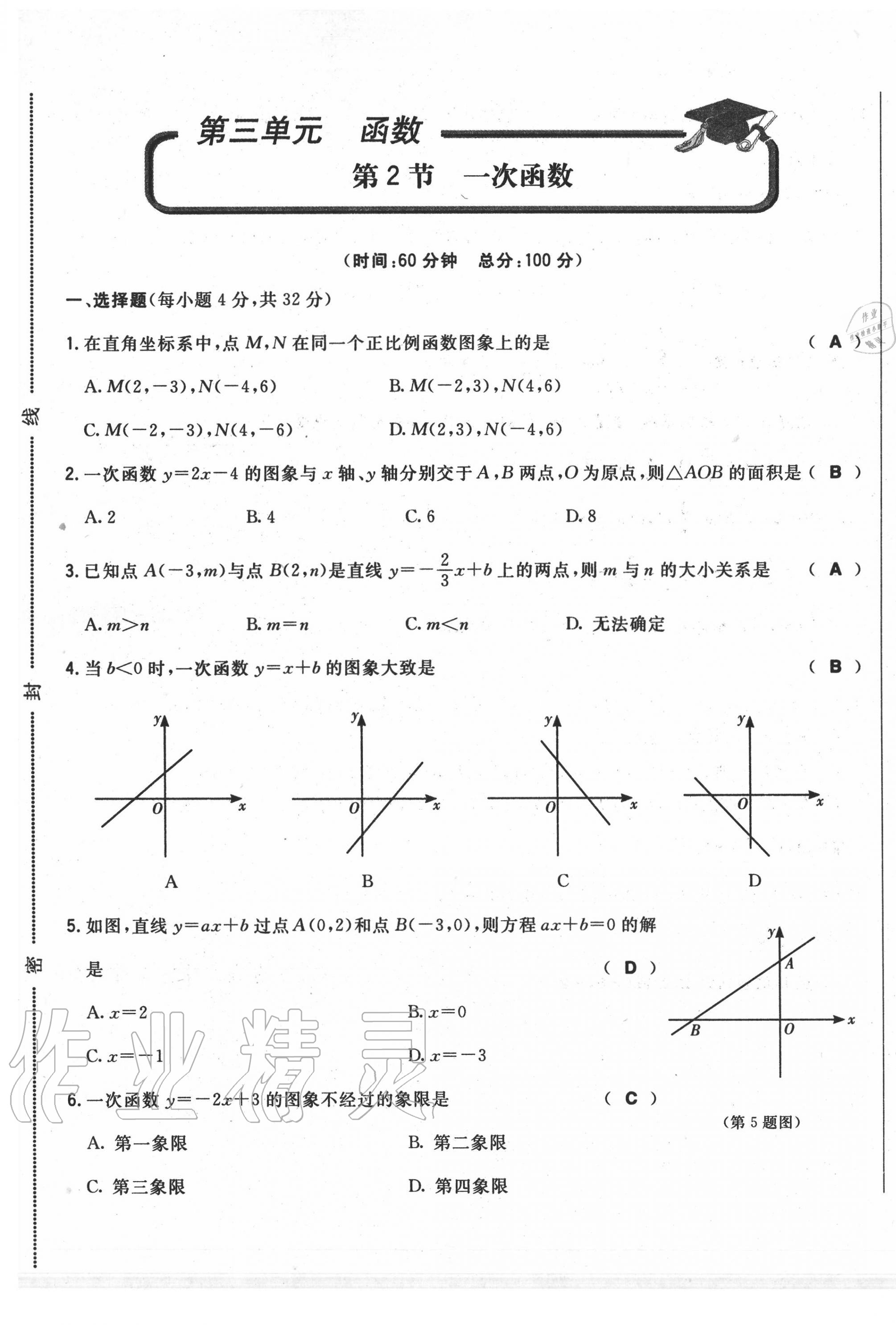 2020年勝券在握初中總復(fù)習(xí)數(shù)學(xué)人教版吉林專版 第45頁